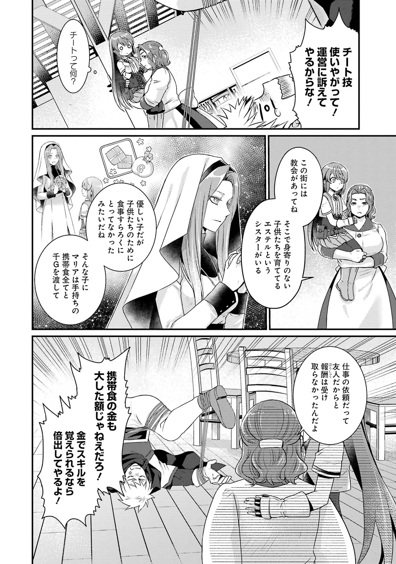 Game Shoshinsha no Mari Ane ga Iku VRMMO Nonbiri? Taiken-ki - Mebius World Online Chapter 3 12ページ
