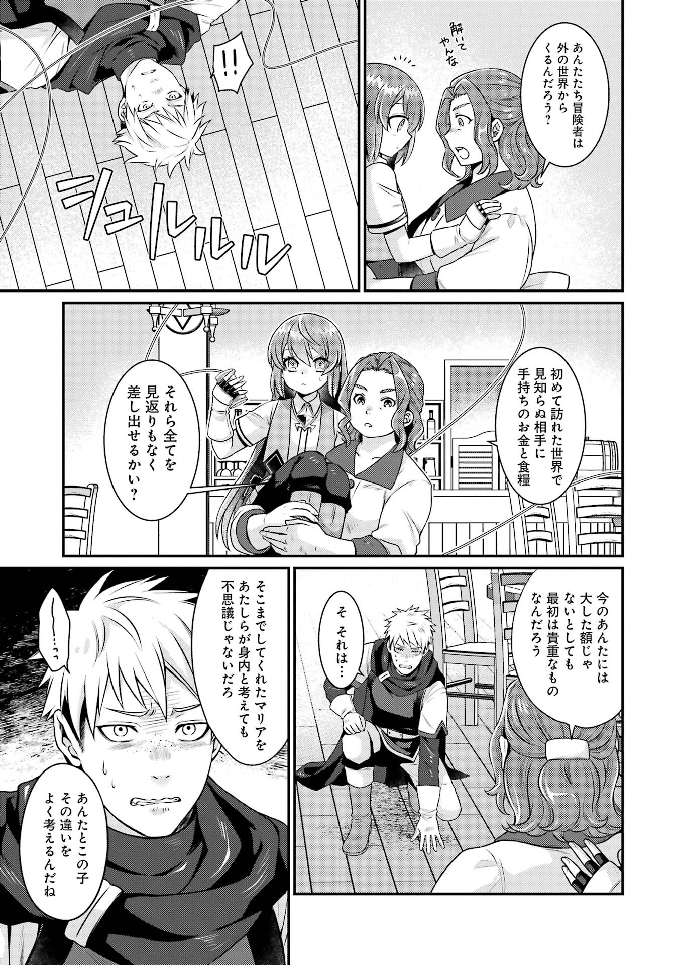 Game Shoshinsha no Mari Ane ga Iku VRMMO Nonbiri? Taiken-ki - Mebius World Online Chapter 3 13ページ