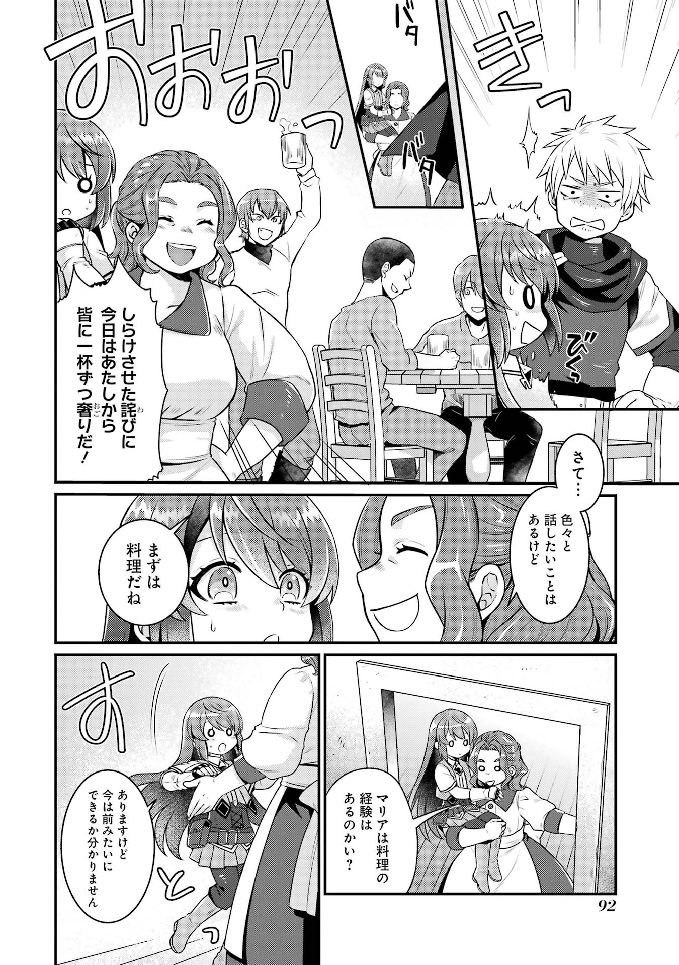 Game Shoshinsha no Mari Ane ga Iku VRMMO Nonbiri? Taiken-ki - Mebius World Online Chapter 3 14ページ