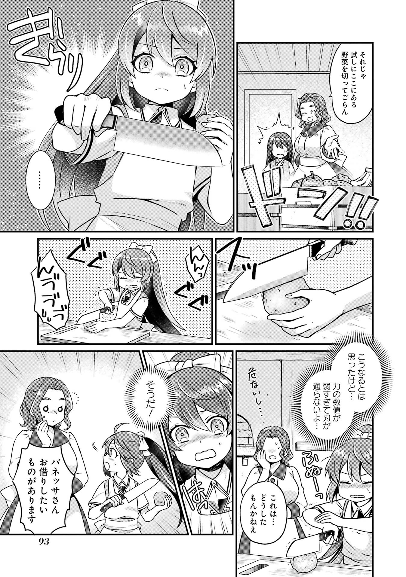Game Shoshinsha no Mari Ane ga Iku VRMMO Nonbiri? Taiken-ki - Mebius World Online Chapter 3 15ページ