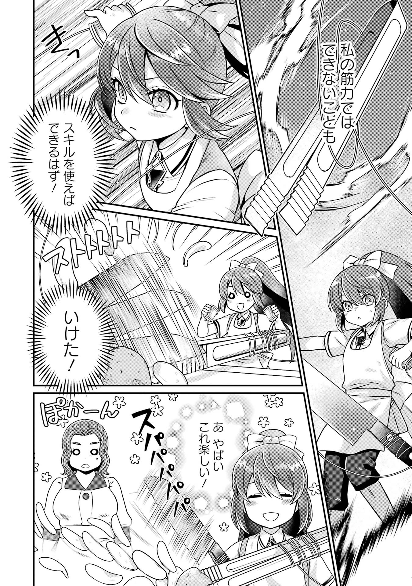 Game Shoshinsha no Mari Ane ga Iku VRMMO Nonbiri? Taiken-ki - Mebius World Online Chapter 3 16ページ