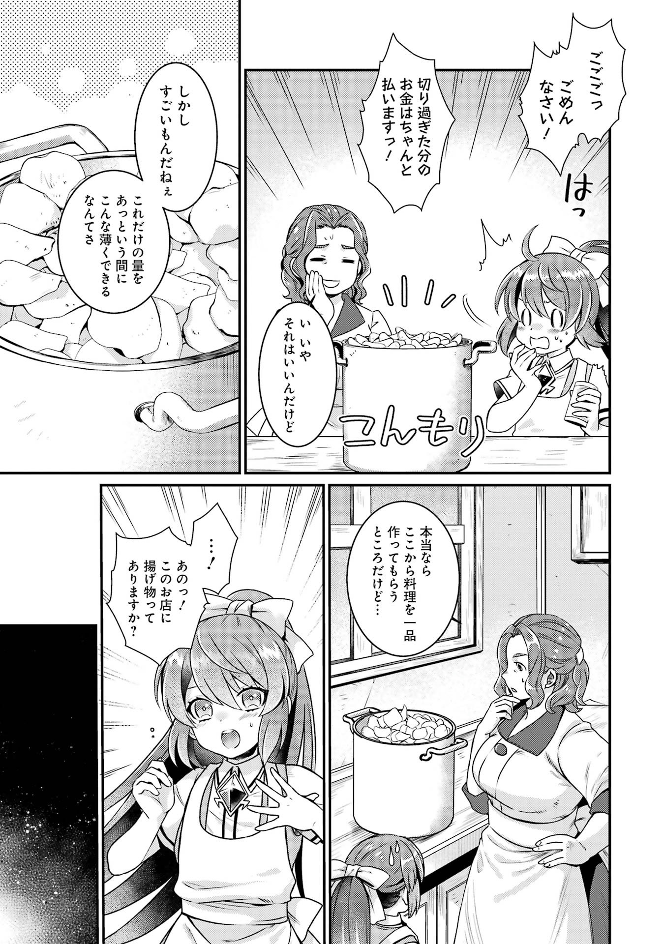 Game Shoshinsha no Mari Ane ga Iku VRMMO Nonbiri? Taiken-ki - Mebius World Online Chapter 3 17ページ