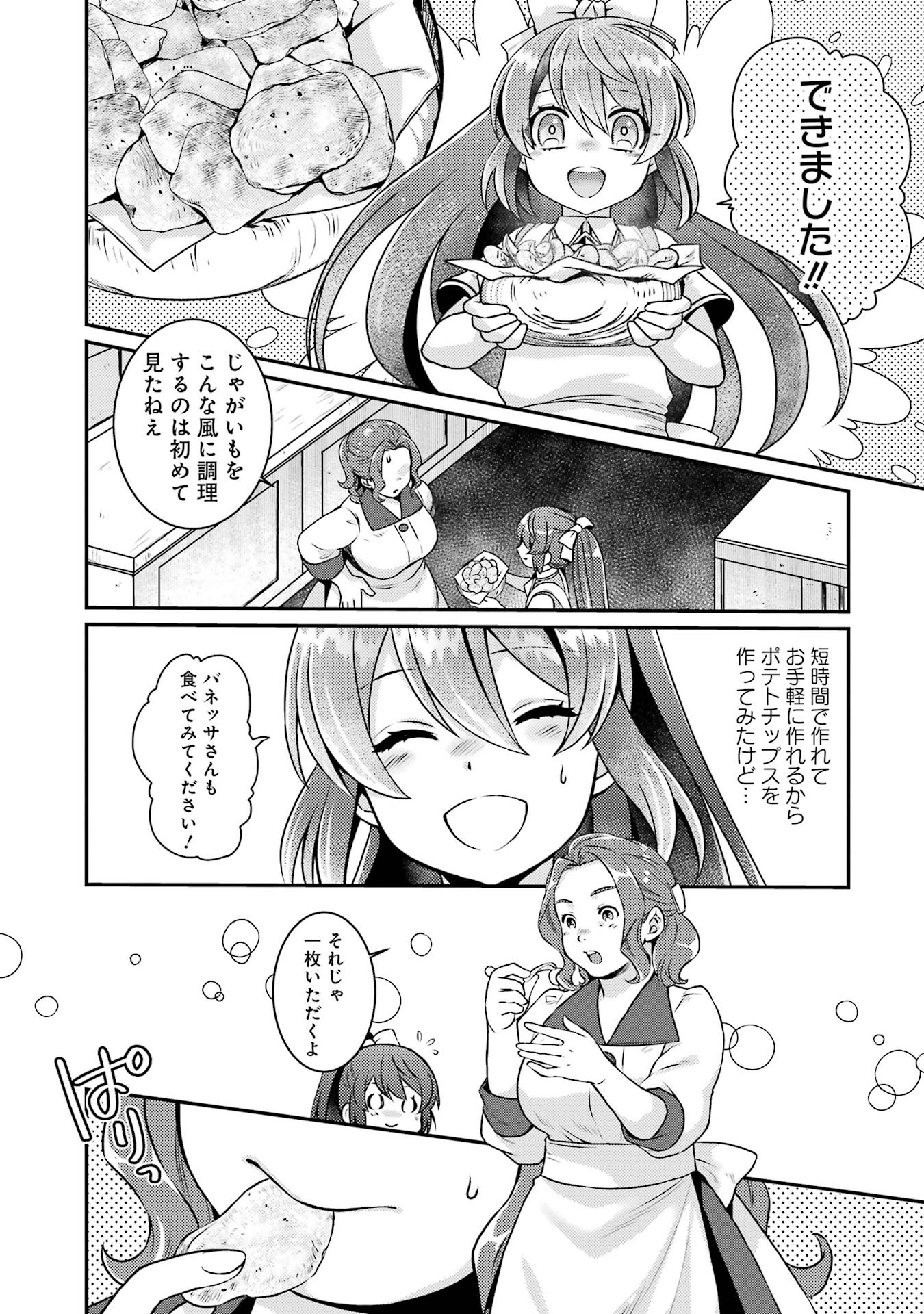 Game Shoshinsha no Mari Ane ga Iku VRMMO Nonbiri? Taiken-ki - Mebius World Online Chapter 3 18ページ