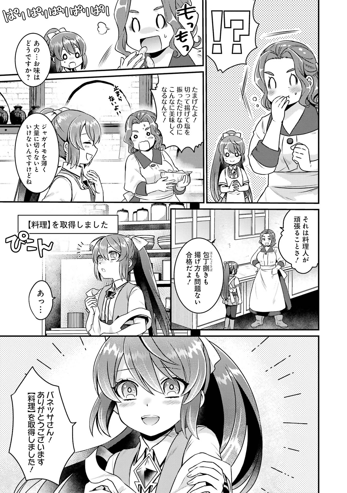 Game Shoshinsha no Mari Ane ga Iku VRMMO Nonbiri? Taiken-ki - Mebius World Online Chapter 3 19ページ