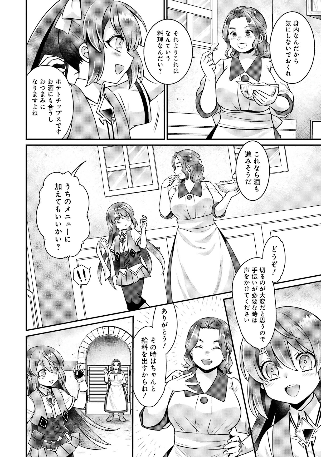 Game Shoshinsha no Mari Ane ga Iku VRMMO Nonbiri? Taiken-ki - Mebius World Online Chapter 3 20ページ