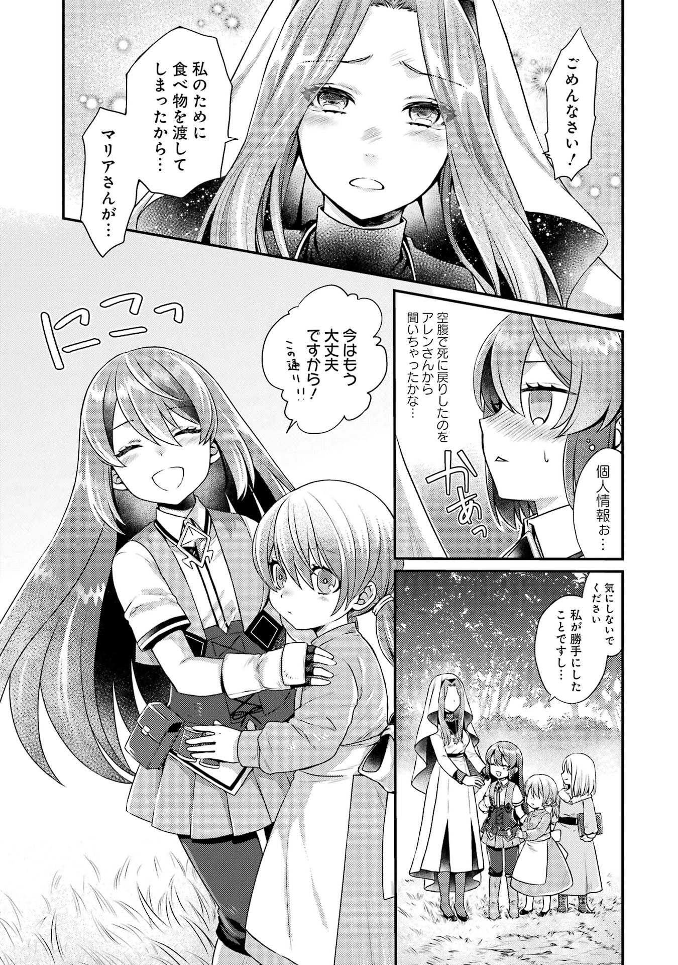 Game Shoshinsha no Mari Ane ga Iku VRMMO Nonbiri? Taiken-ki - Mebius World Online Chapter 3 3ページ