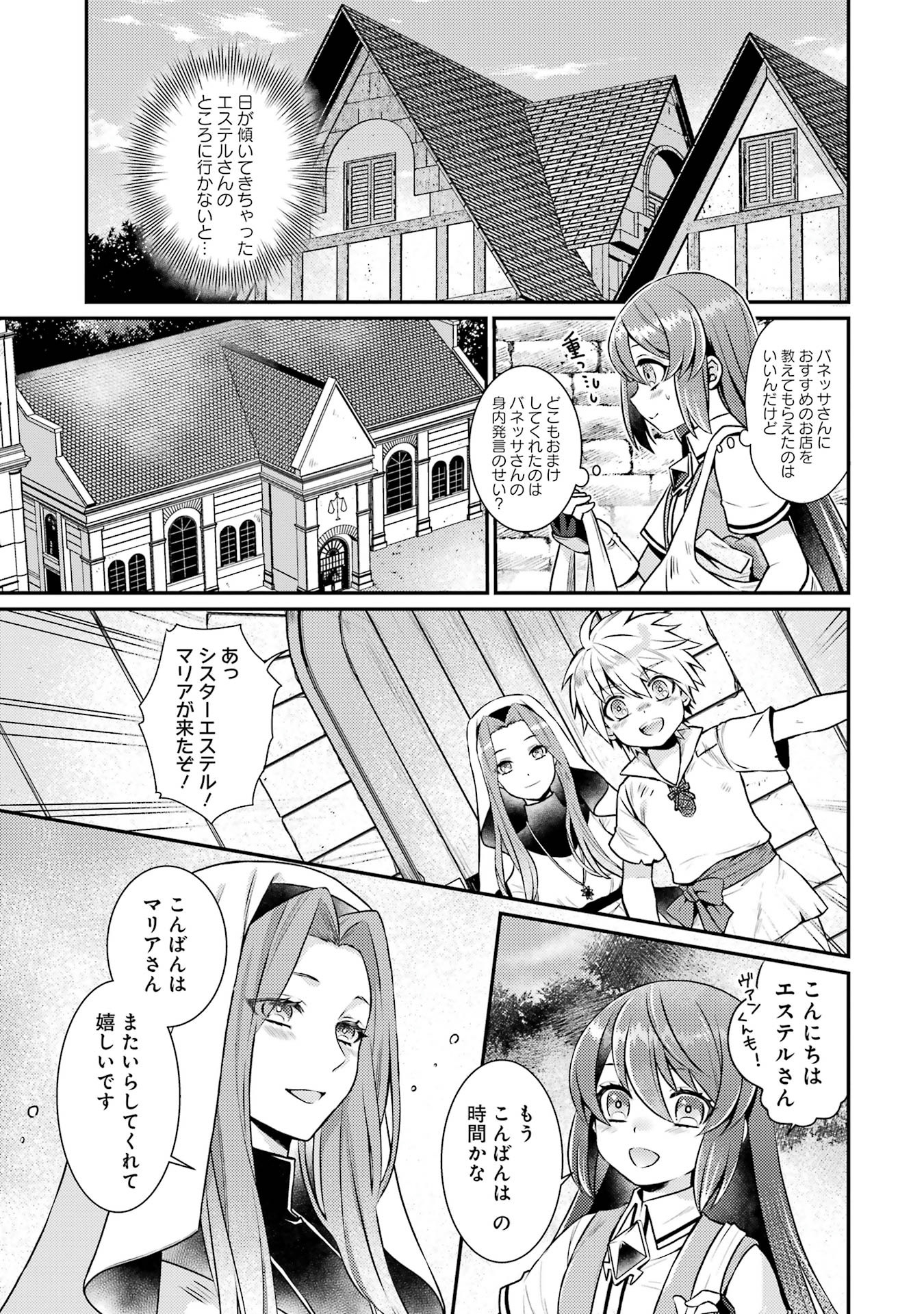 Game Shoshinsha no Mari Ane ga Iku VRMMO Nonbiri? Taiken-ki - Mebius World Online Chapter 3 21ページ