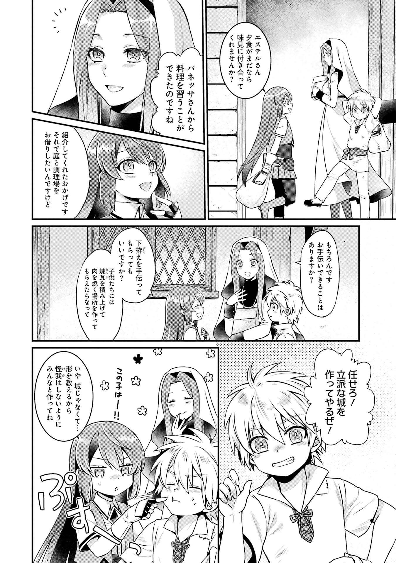 Game Shoshinsha no Mari Ane ga Iku VRMMO Nonbiri? Taiken-ki - Mebius World Online Chapter 3 22ページ