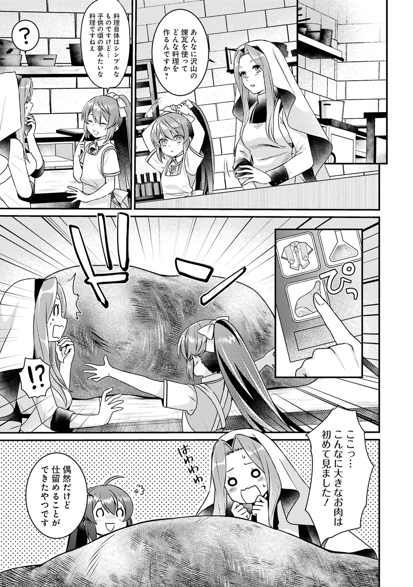 Game Shoshinsha no Mari Ane ga Iku VRMMO Nonbiri? Taiken-ki - Mebius World Online Chapter 3 23ページ