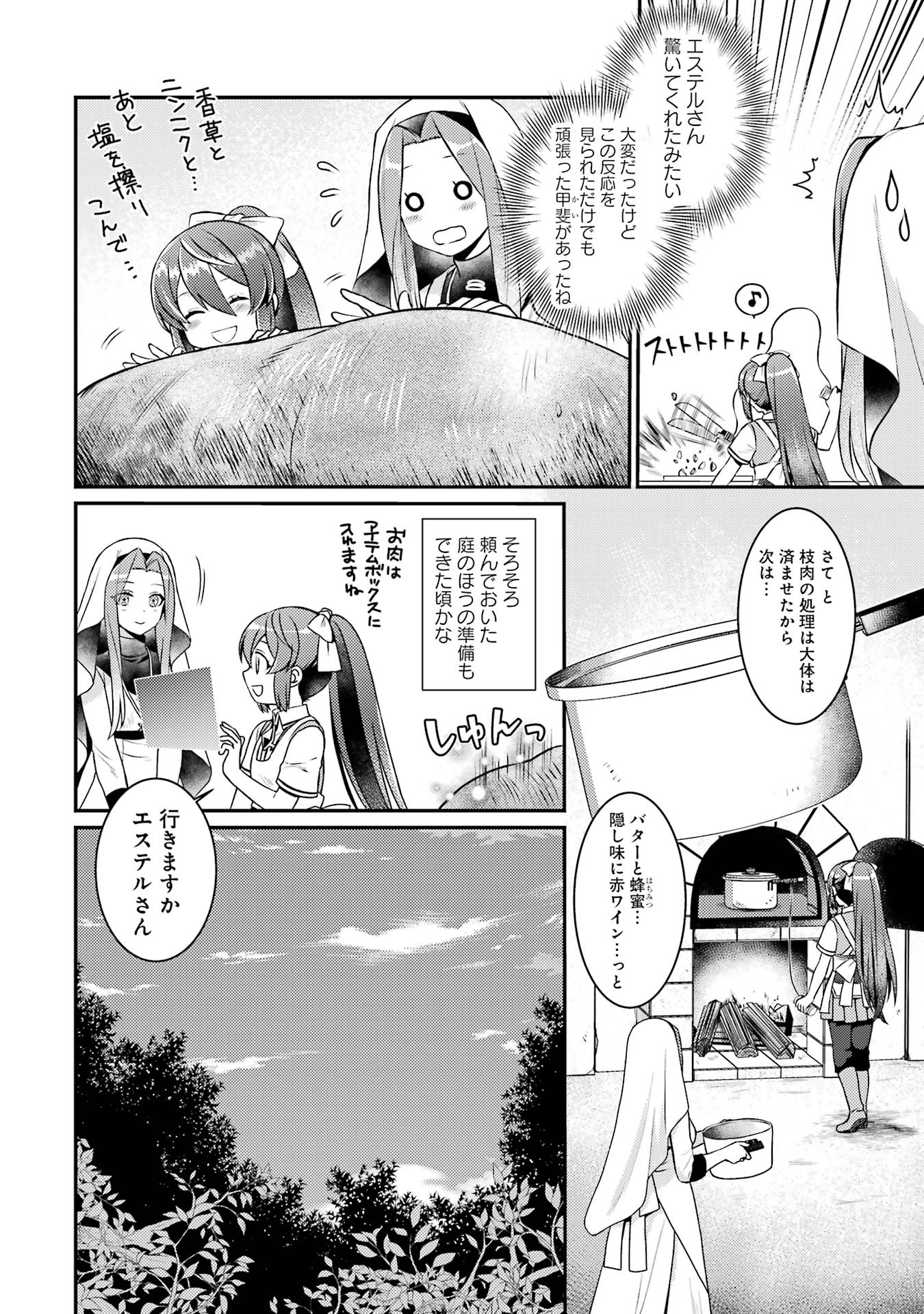 Game Shoshinsha no Mari Ane ga Iku VRMMO Nonbiri? Taiken-ki - Mebius World Online Chapter 3 24ページ
