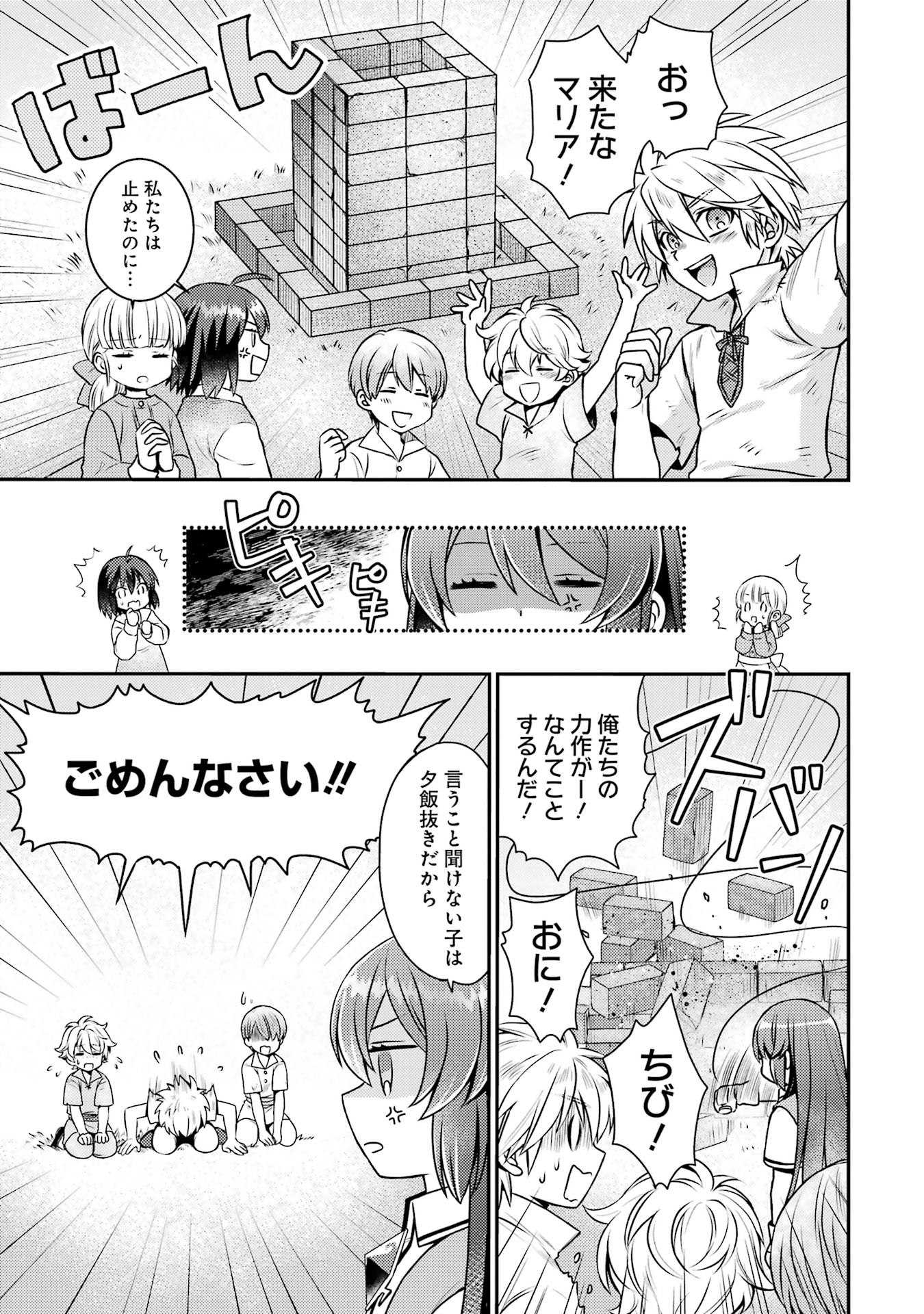 Game Shoshinsha no Mari Ane ga Iku VRMMO Nonbiri? Taiken-ki - Mebius World Online Chapter 3 25ページ