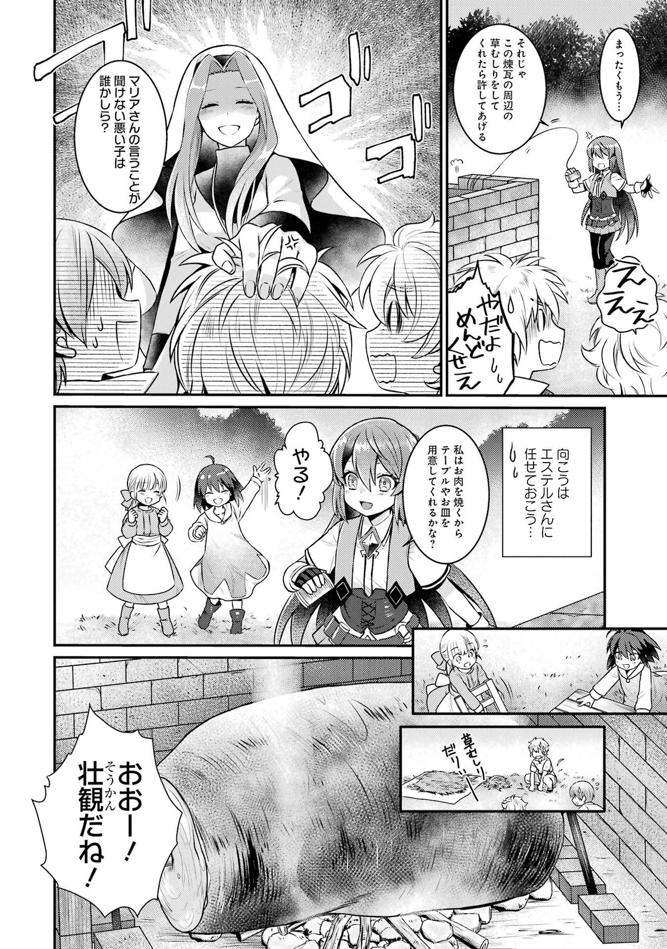 Game Shoshinsha no Mari Ane ga Iku VRMMO Nonbiri? Taiken-ki - Mebius World Online Chapter 3 26ページ