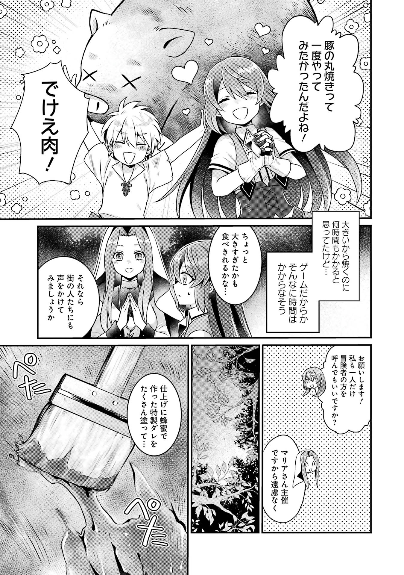 Game Shoshinsha no Mari Ane ga Iku VRMMO Nonbiri? Taiken-ki - Mebius World Online Chapter 3 27ページ