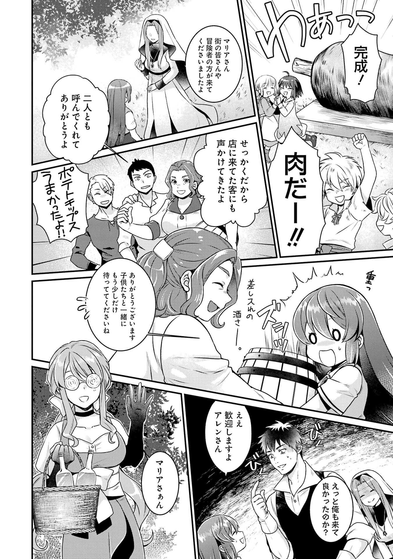 Game Shoshinsha no Mari Ane ga Iku VRMMO Nonbiri? Taiken-ki - Mebius World Online Chapter 3 28ページ