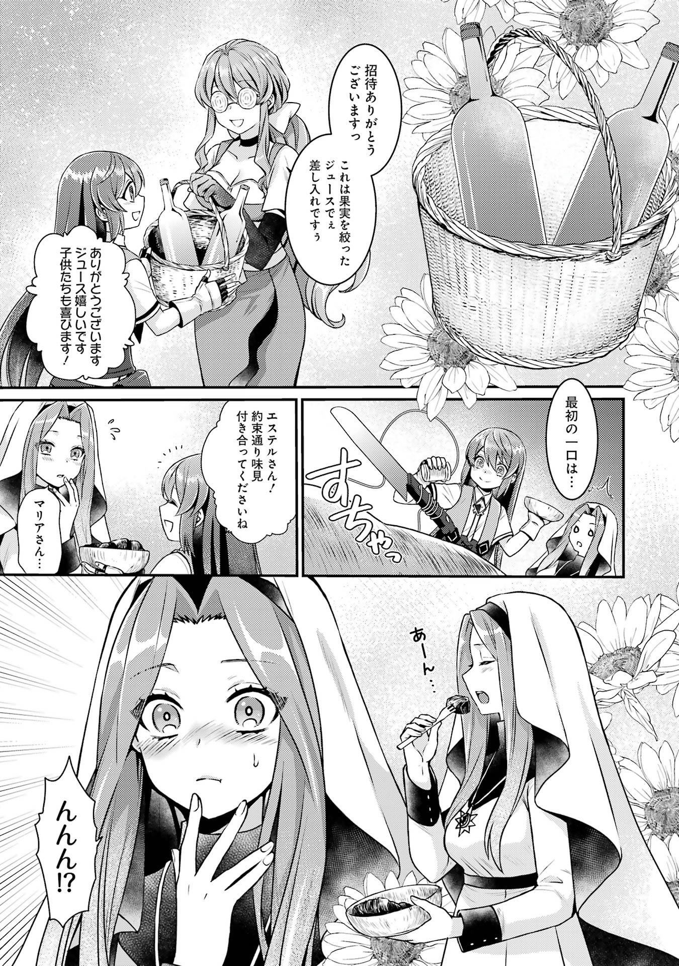 Game Shoshinsha no Mari Ane ga Iku VRMMO Nonbiri? Taiken-ki - Mebius World Online Chapter 3 29ページ