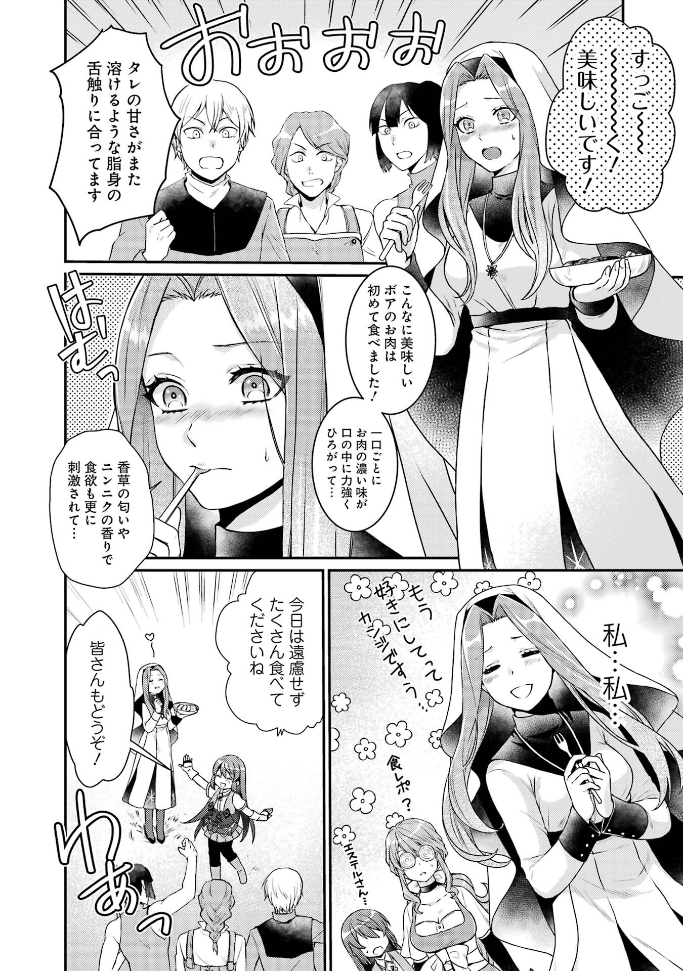 Game Shoshinsha no Mari Ane ga Iku VRMMO Nonbiri? Taiken-ki - Mebius World Online Chapter 3 30ページ