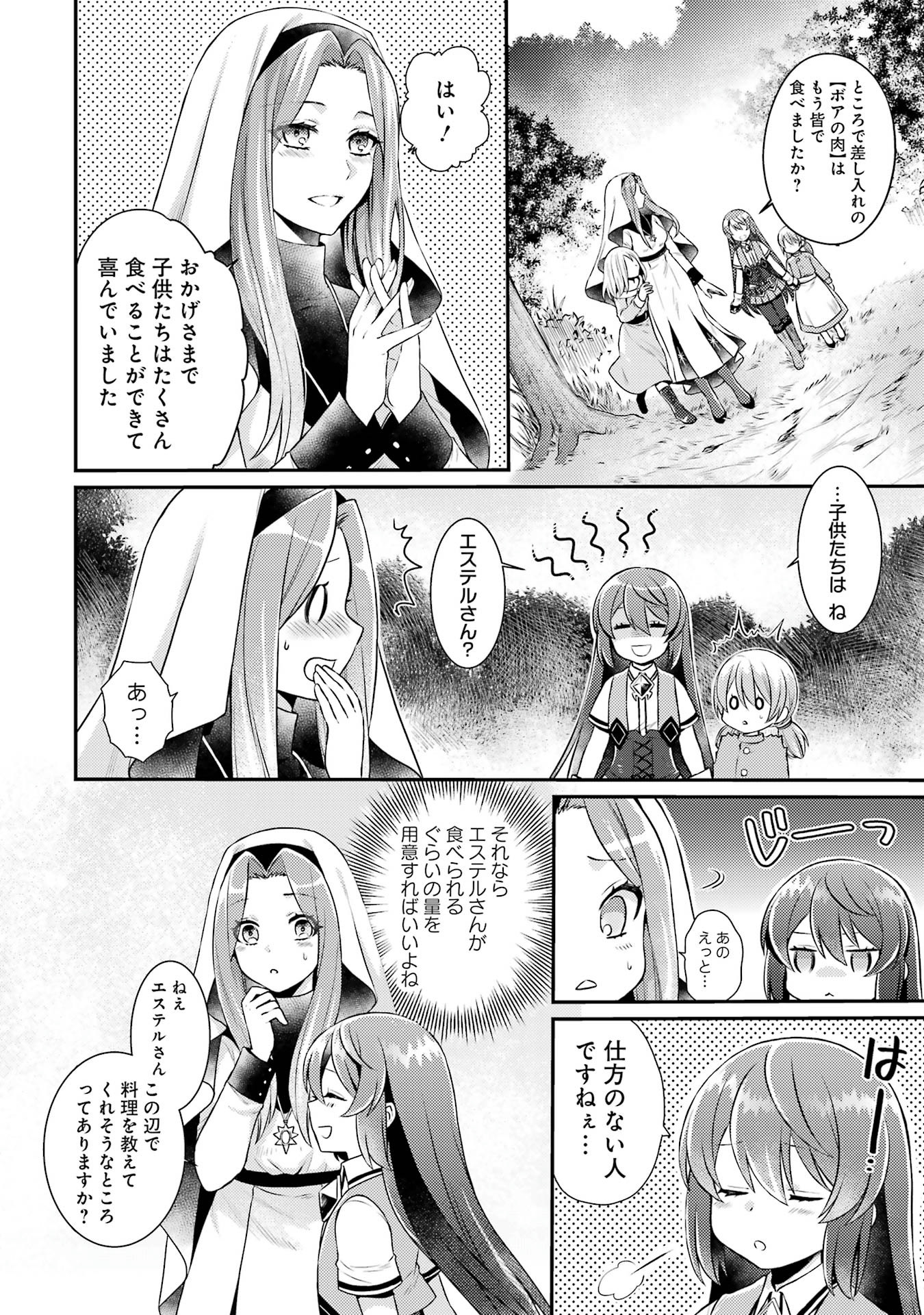 Game Shoshinsha no Mari Ane ga Iku VRMMO Nonbiri? Taiken-ki - Mebius World Online Chapter 3 4ページ