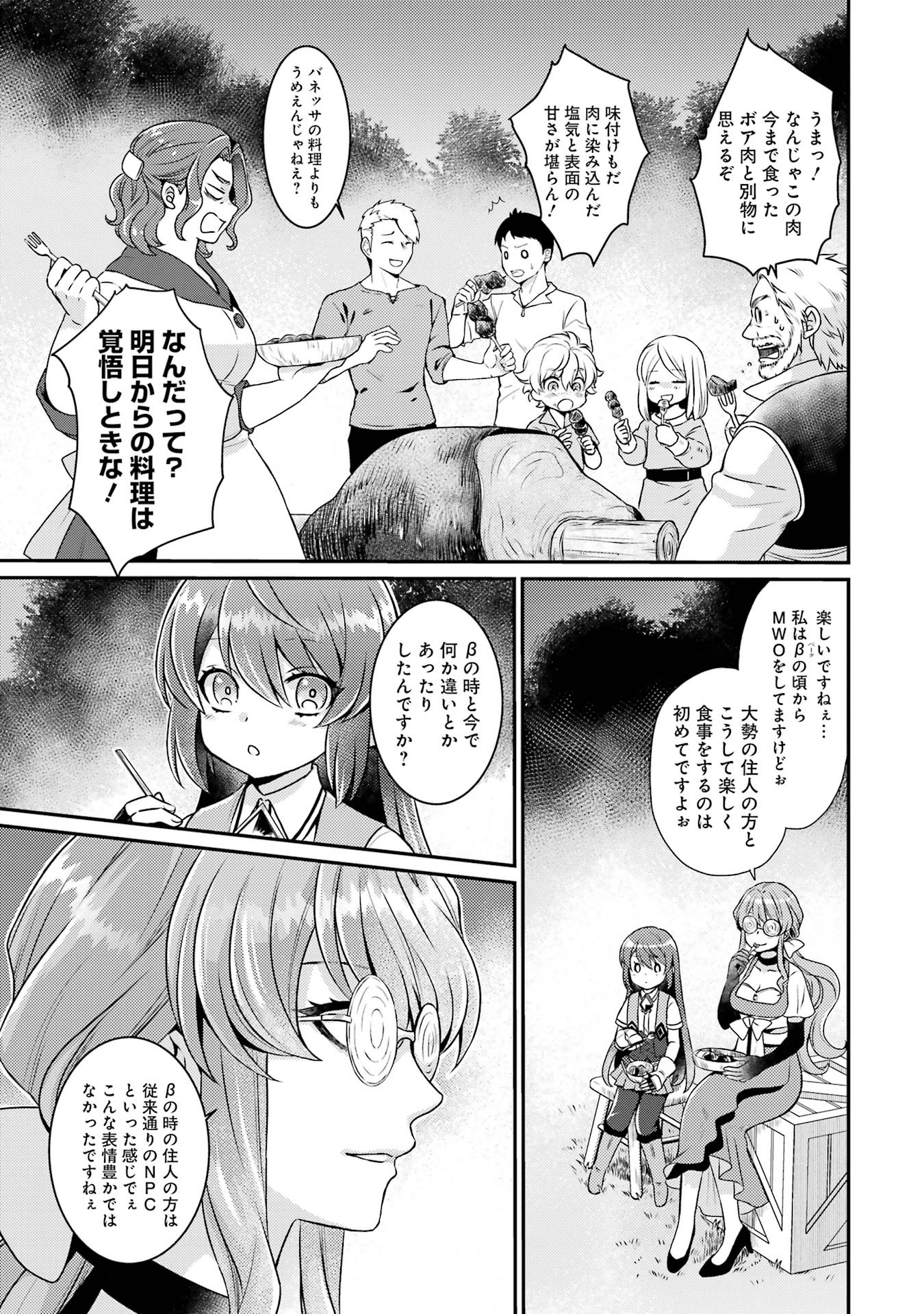 Game Shoshinsha no Mari Ane ga Iku VRMMO Nonbiri? Taiken-ki - Mebius World Online Chapter 3 31ページ