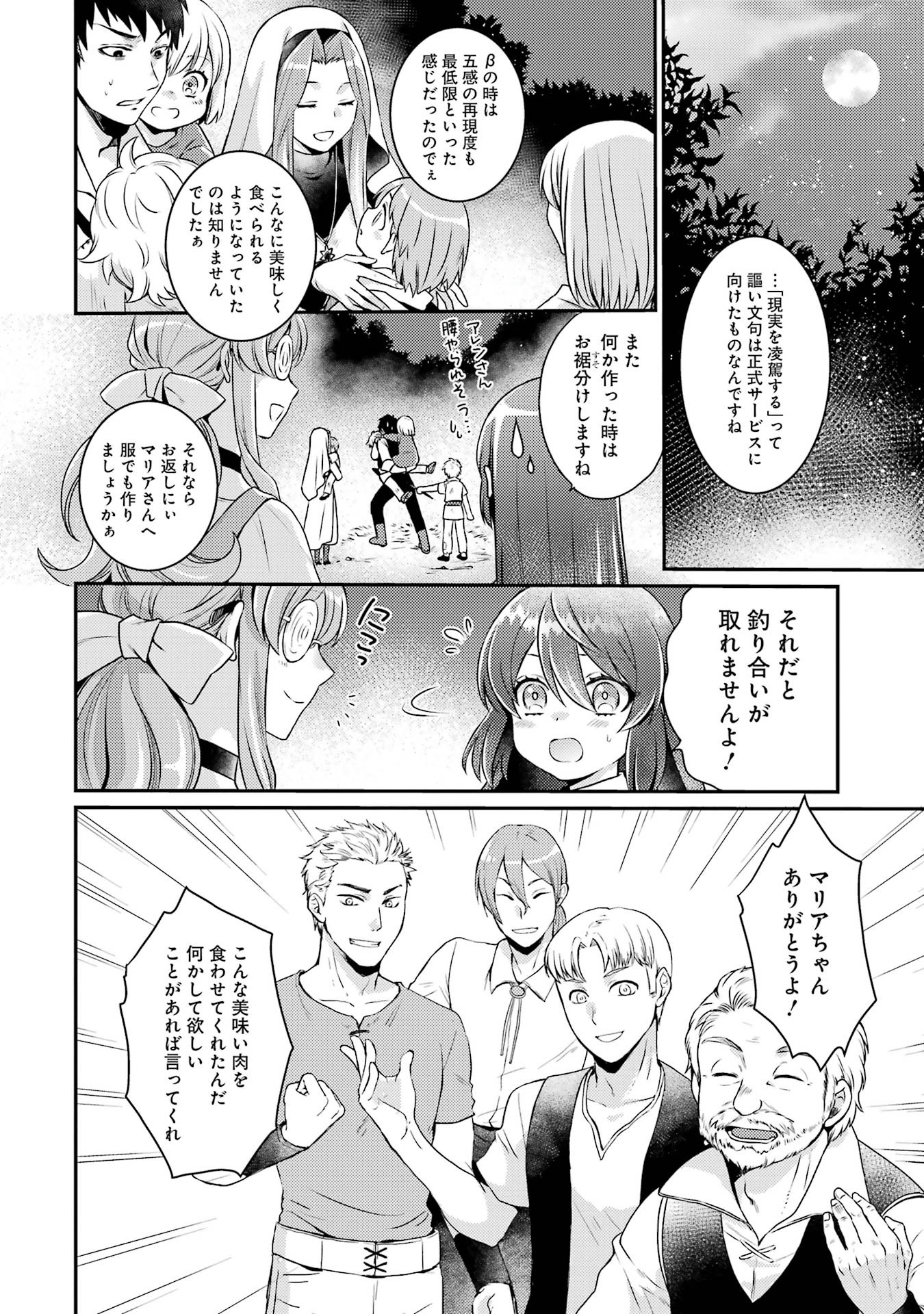 Game Shoshinsha no Mari Ane ga Iku VRMMO Nonbiri? Taiken-ki - Mebius World Online Chapter 3 32ページ