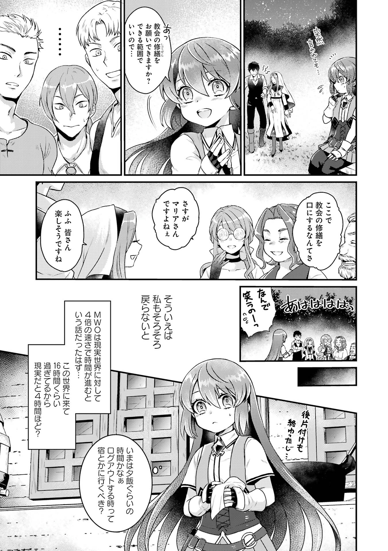 Game Shoshinsha no Mari Ane ga Iku VRMMO Nonbiri? Taiken-ki - Mebius World Online Chapter 3 33ページ