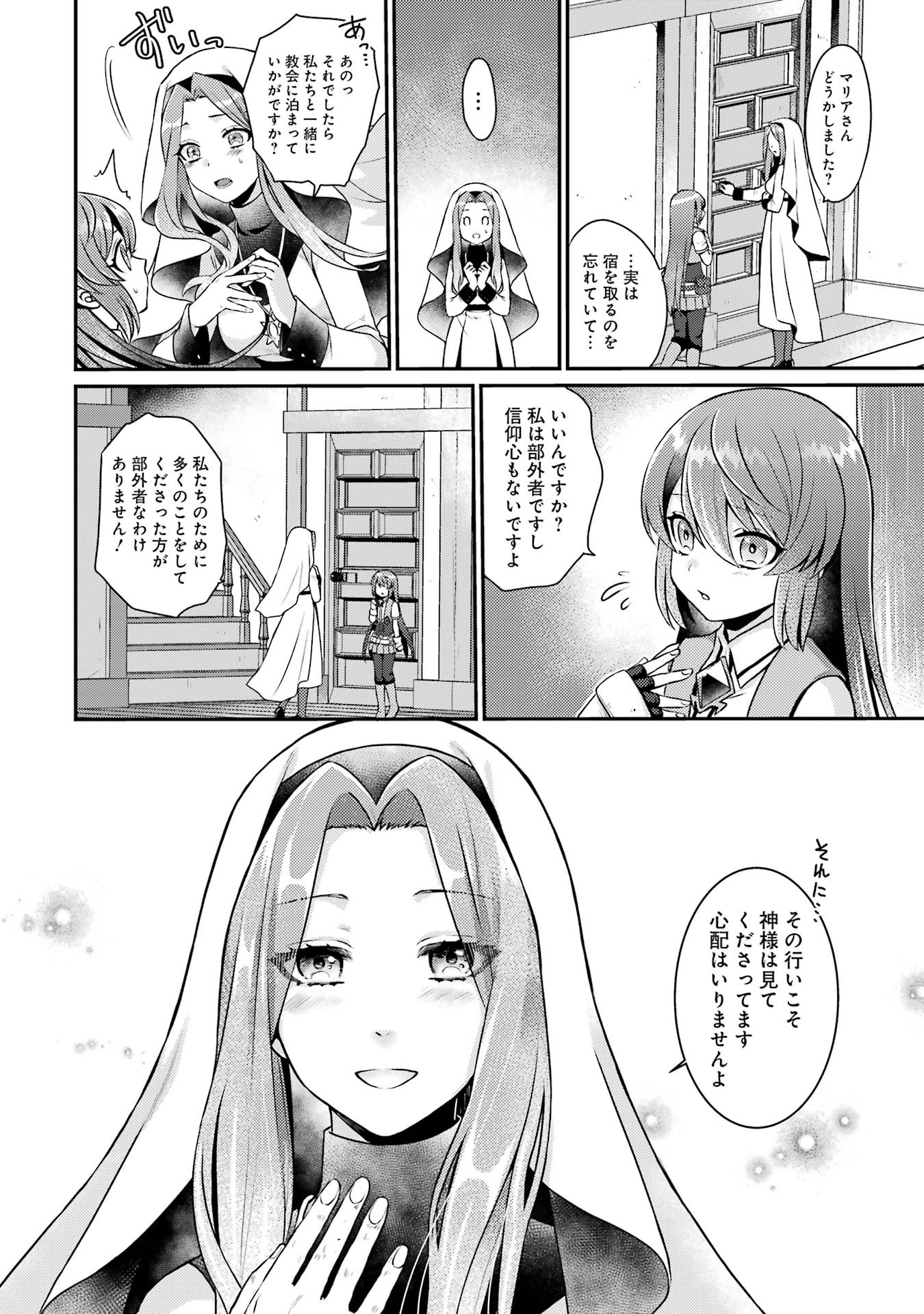 Game Shoshinsha no Mari Ane ga Iku VRMMO Nonbiri? Taiken-ki - Mebius World Online Chapter 3 34ページ