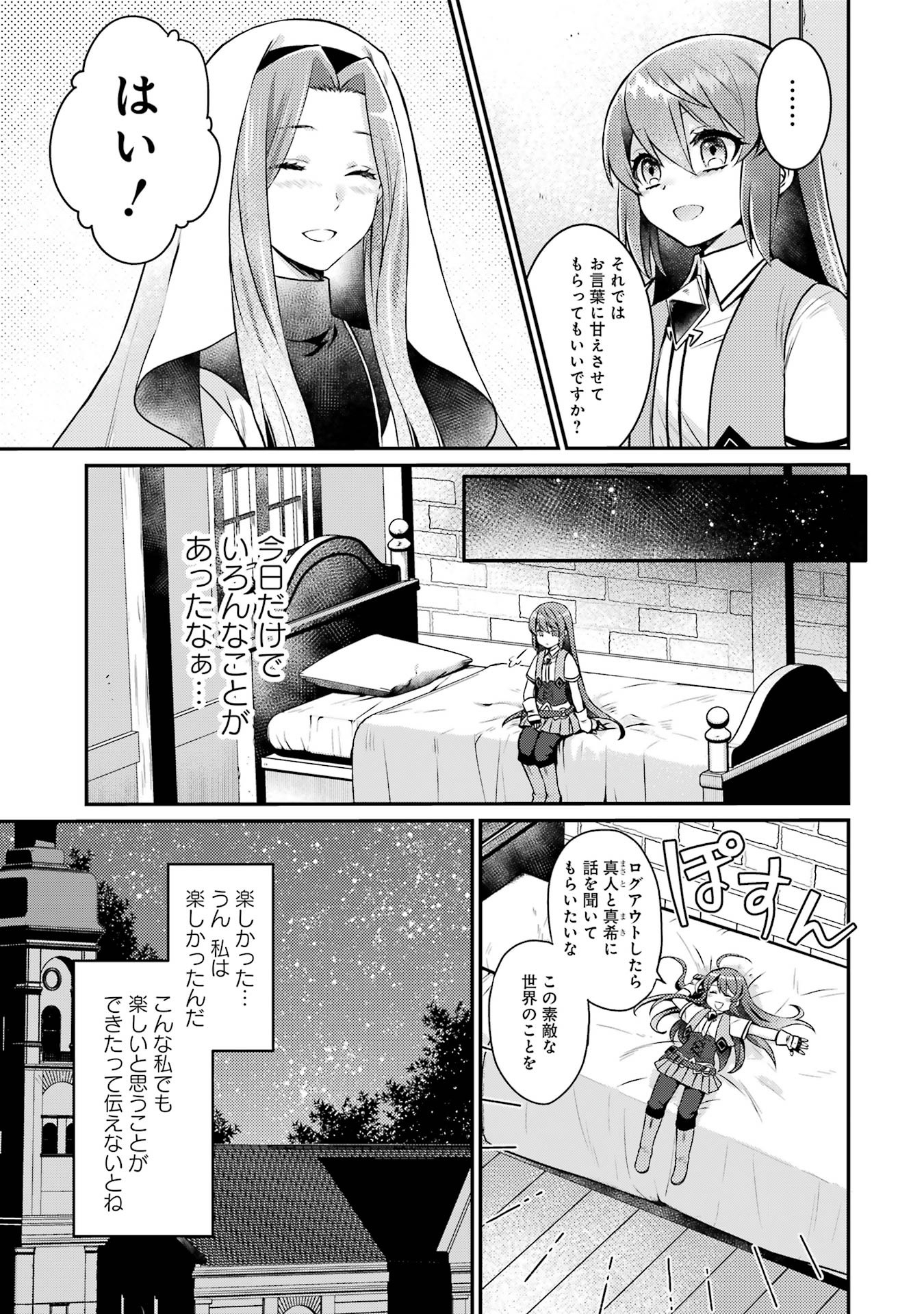 Game Shoshinsha no Mari Ane ga Iku VRMMO Nonbiri? Taiken-ki - Mebius World Online Chapter 3 35ページ