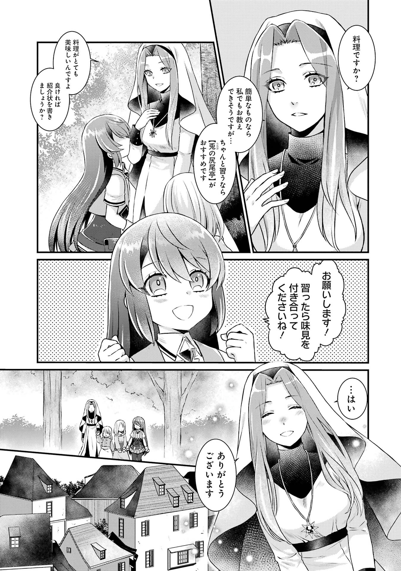 Game Shoshinsha no Mari Ane ga Iku VRMMO Nonbiri? Taiken-ki - Mebius World Online Chapter 3 5ページ