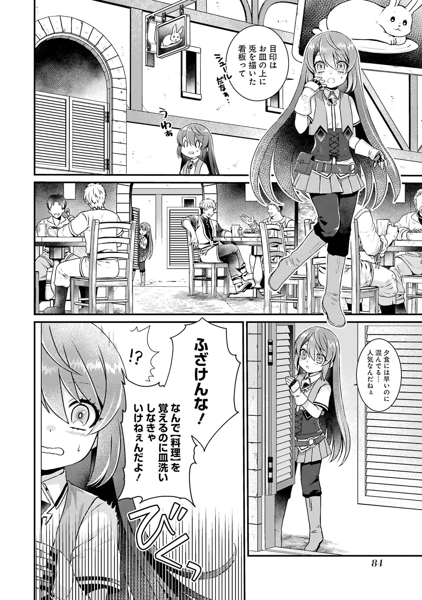 Game Shoshinsha no Mari Ane ga Iku VRMMO Nonbiri? Taiken-ki - Mebius World Online Chapter 3 6ページ