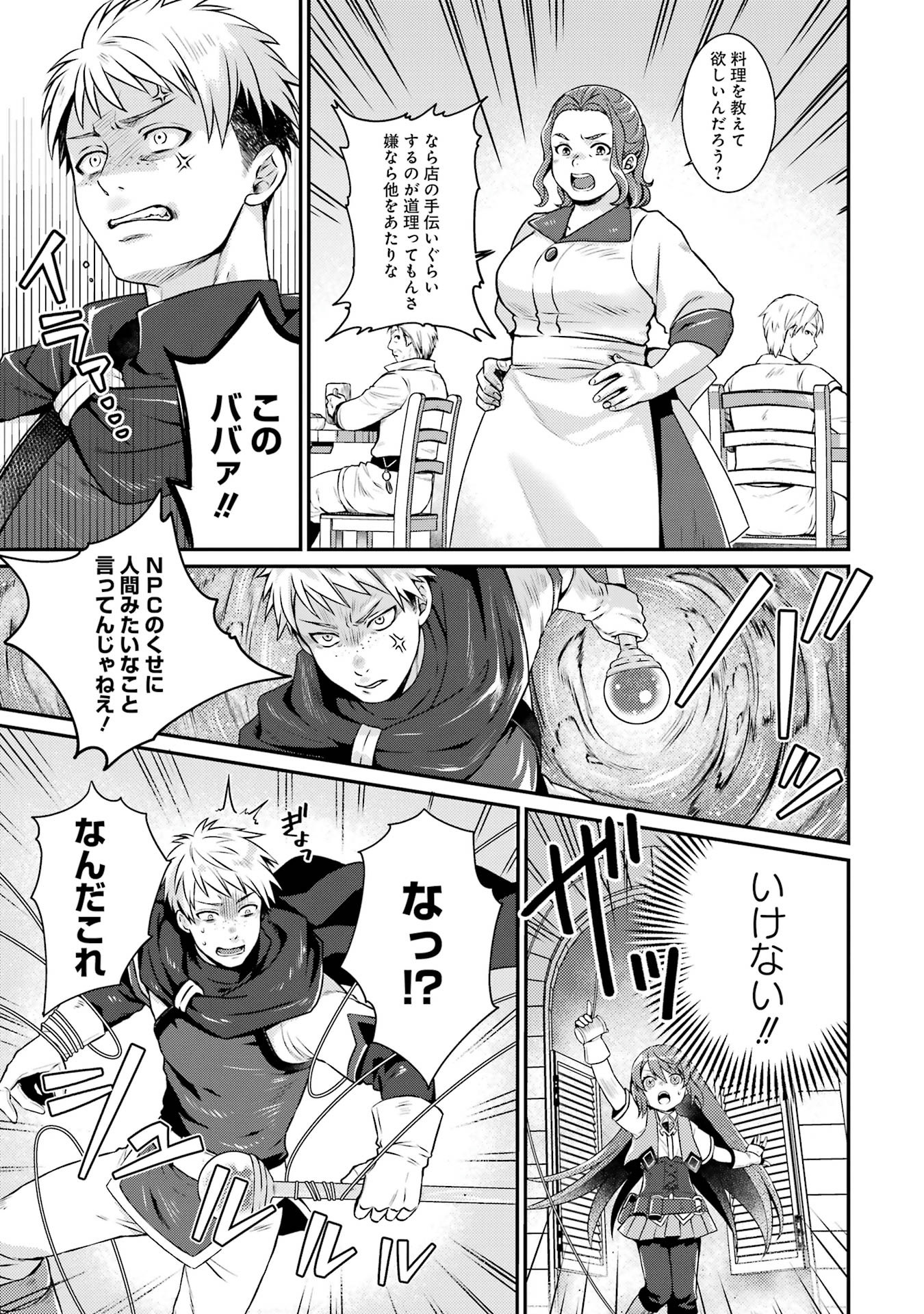 Game Shoshinsha no Mari Ane ga Iku VRMMO Nonbiri? Taiken-ki - Mebius World Online Chapter 3 7ページ
