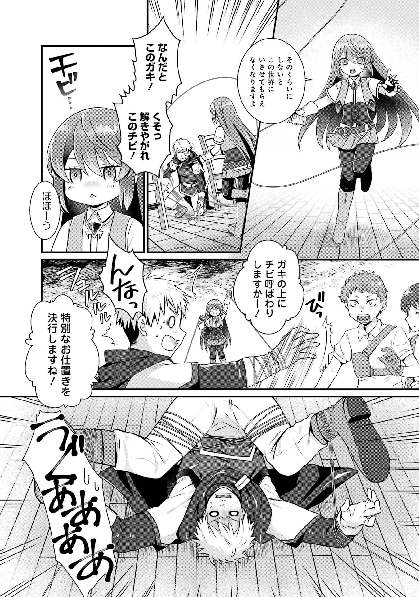 Game Shoshinsha no Mari Ane ga Iku VRMMO Nonbiri? Taiken-ki - Mebius World Online Chapter 3 8ページ