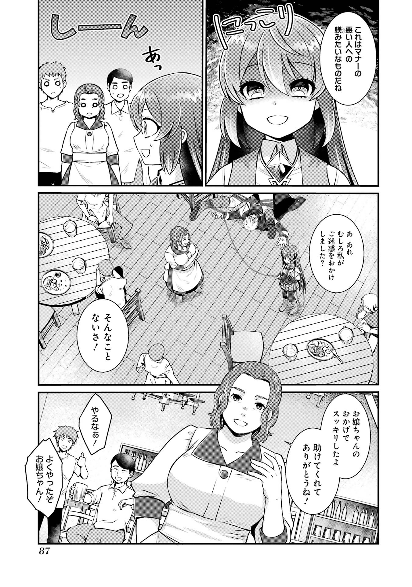 Game Shoshinsha no Mari Ane ga Iku VRMMO Nonbiri? Taiken-ki - Mebius World Online Chapter 3 9ページ