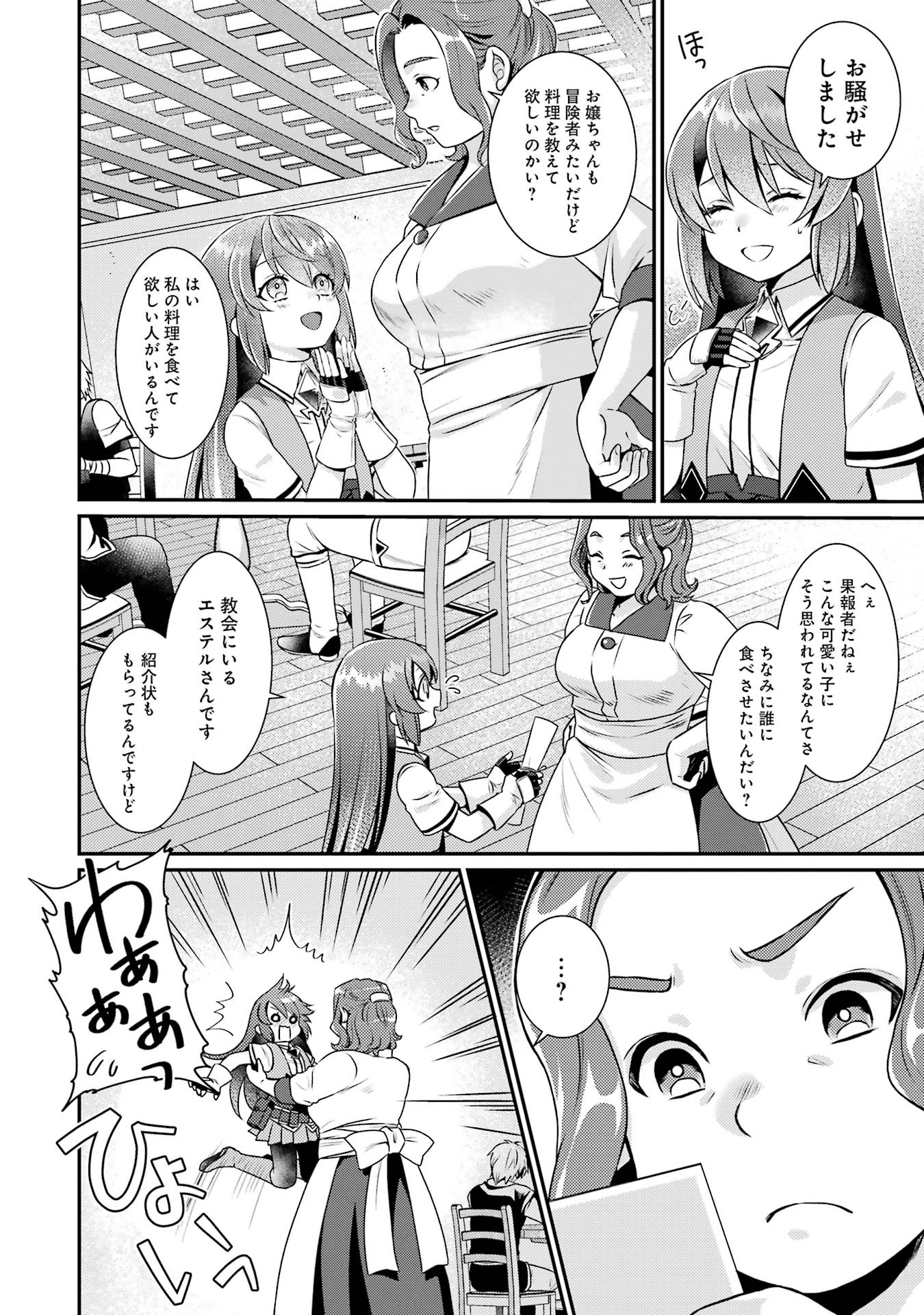 Game Shoshinsha no Mari Ane ga Iku VRMMO Nonbiri? Taiken-ki - Mebius World Online Chapter 3 10ページ