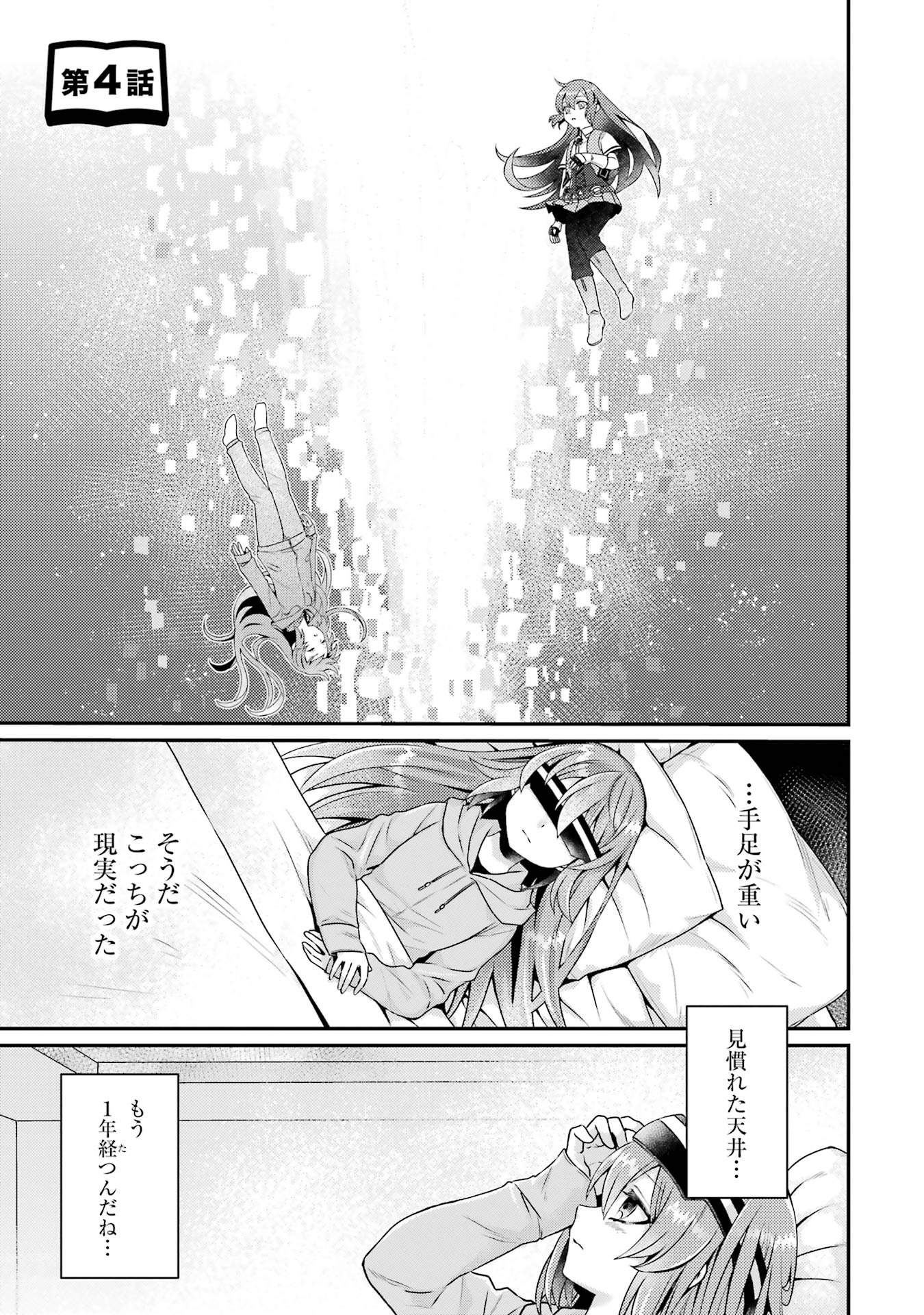 Game Shoshinsha no Mari Ane ga Iku VRMMO Nonbiri? Taiken-ki - Mebius World Online Chapter 4 1ページ