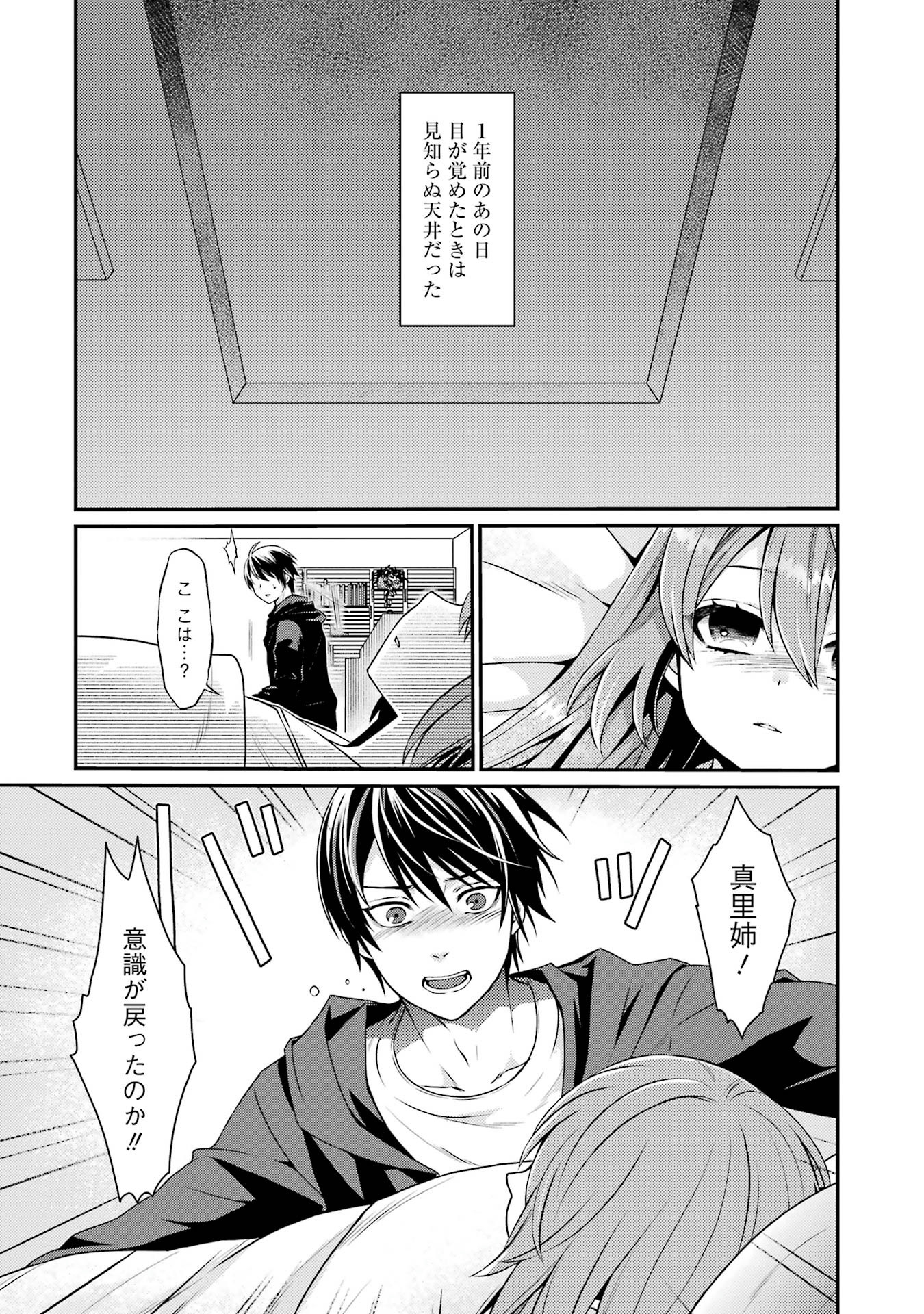 Game Shoshinsha no Mari Ane ga Iku VRMMO Nonbiri? Taiken-ki - Mebius World Online Chapter 4 2ページ
