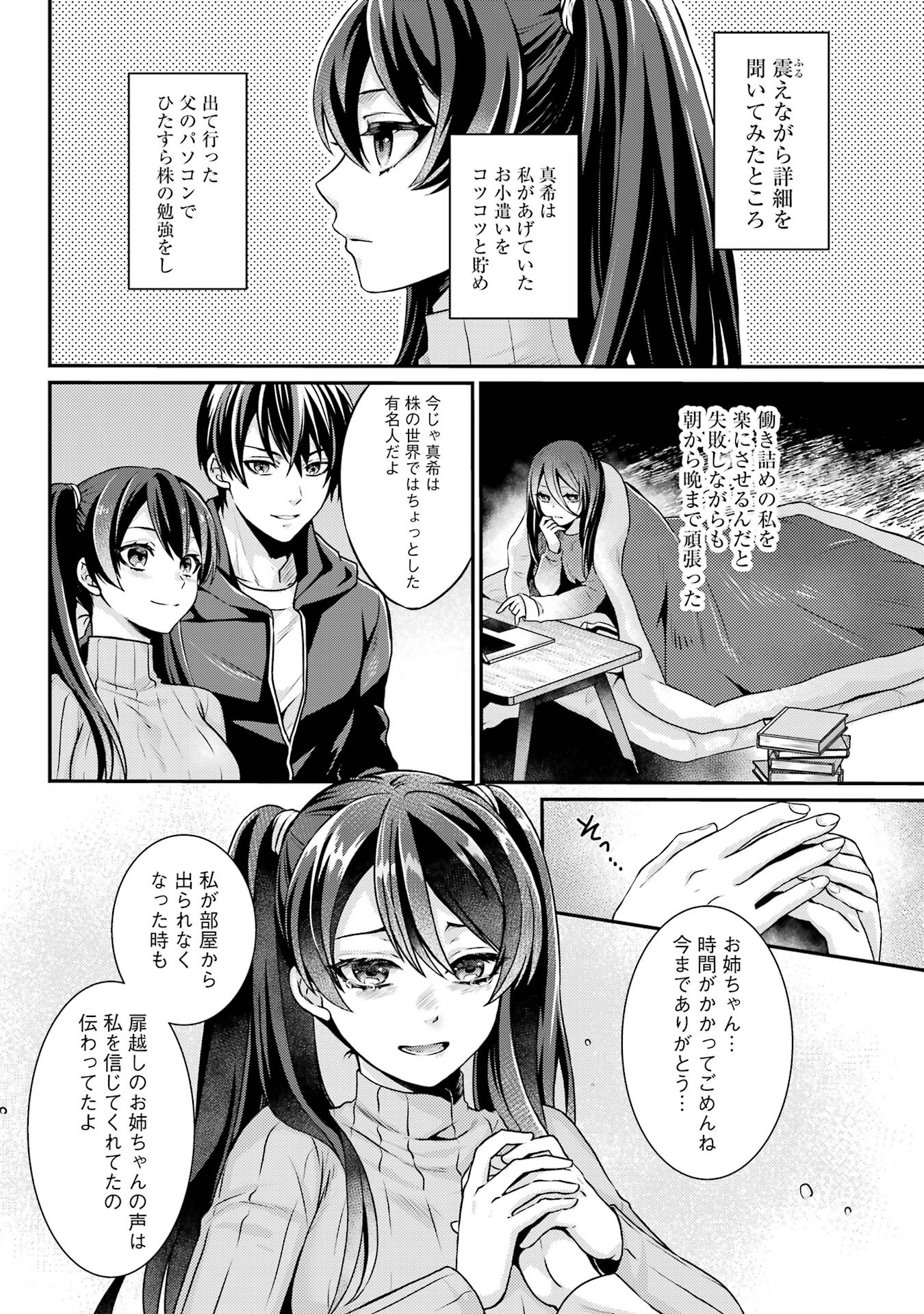 Game Shoshinsha no Mari Ane ga Iku VRMMO Nonbiri? Taiken-ki - Mebius World Online Chapter 4 11ページ