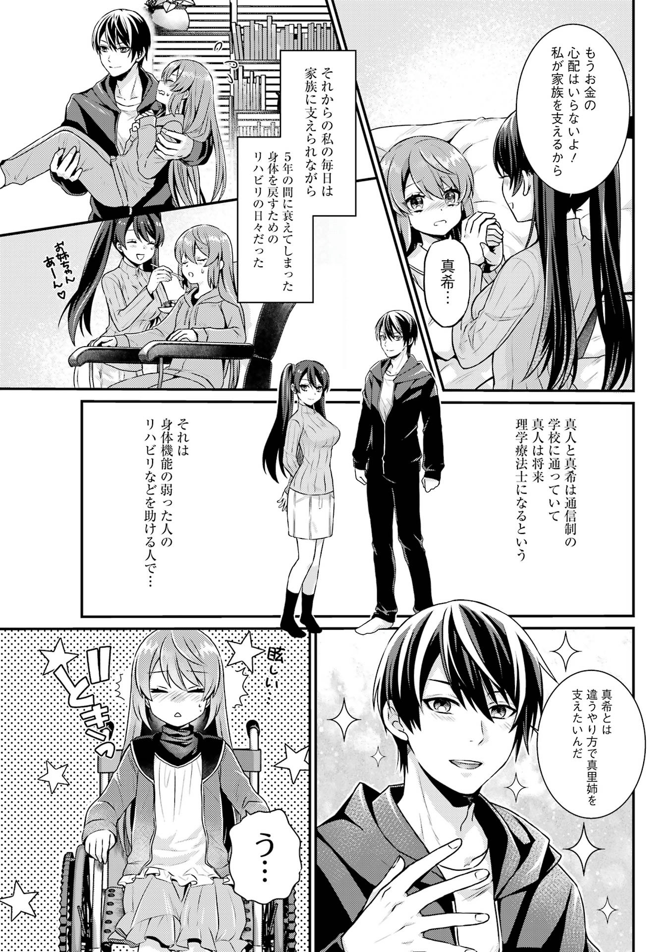 Game Shoshinsha no Mari Ane ga Iku VRMMO Nonbiri? Taiken-ki - Mebius World Online Chapter 4 12ページ