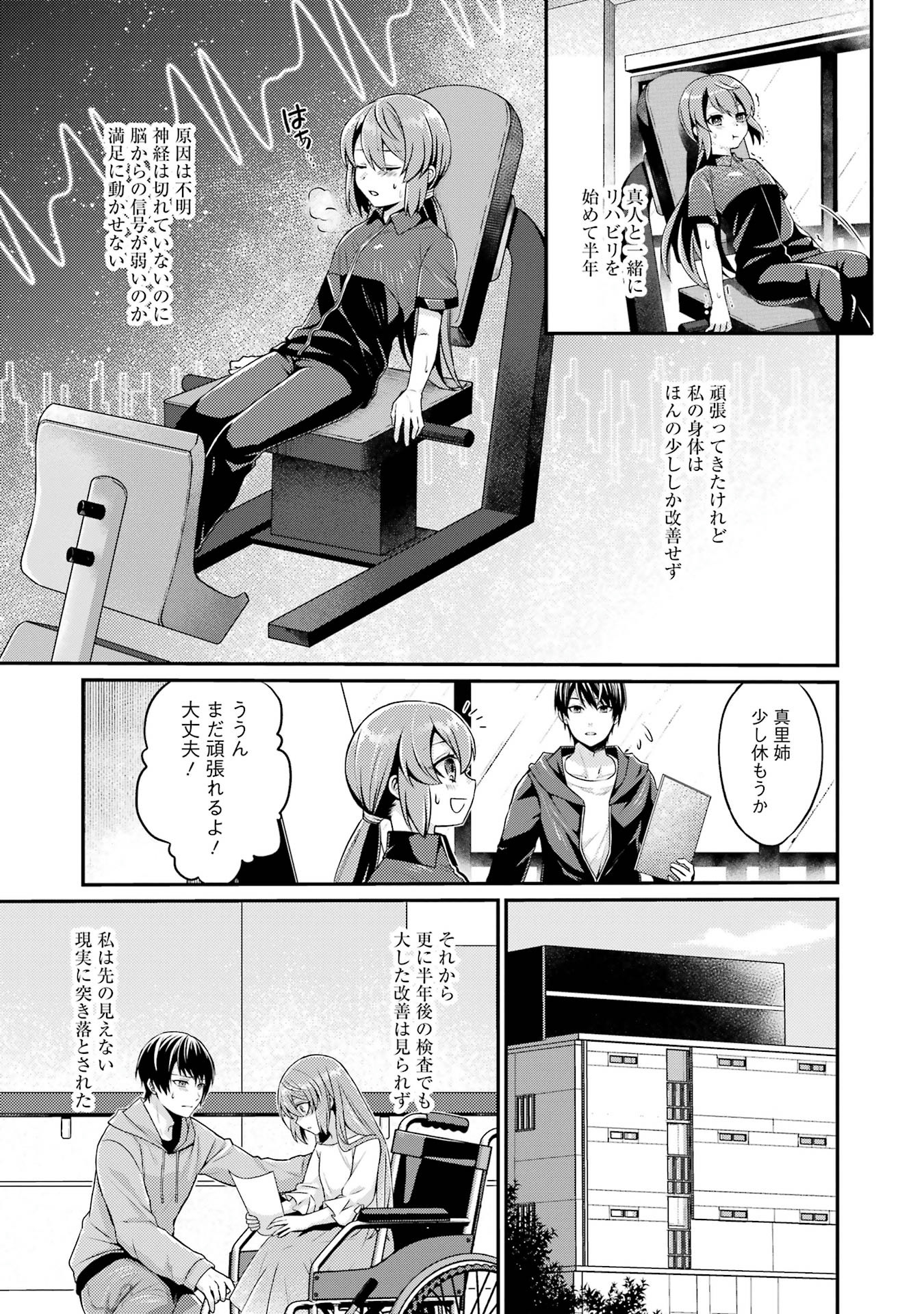 Game Shoshinsha no Mari Ane ga Iku VRMMO Nonbiri? Taiken-ki - Mebius World Online Chapter 4 13ページ