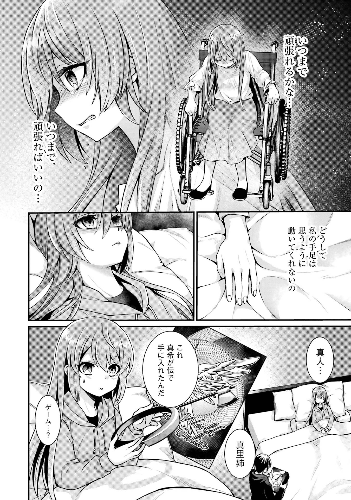 Game Shoshinsha no Mari Ane ga Iku VRMMO Nonbiri? Taiken-ki - Mebius World Online Chapter 4 14ページ