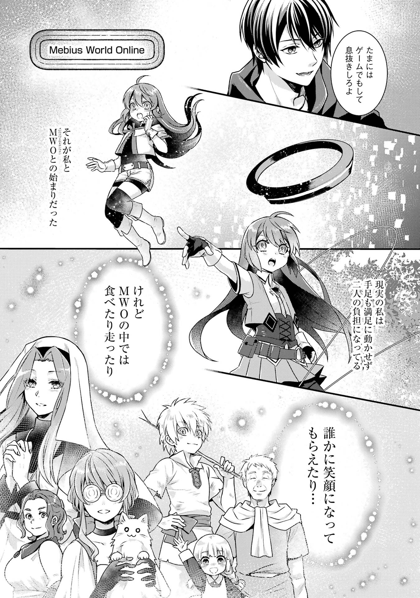 Game Shoshinsha no Mari Ane ga Iku VRMMO Nonbiri? Taiken-ki - Mebius World Online Chapter 4 15ページ