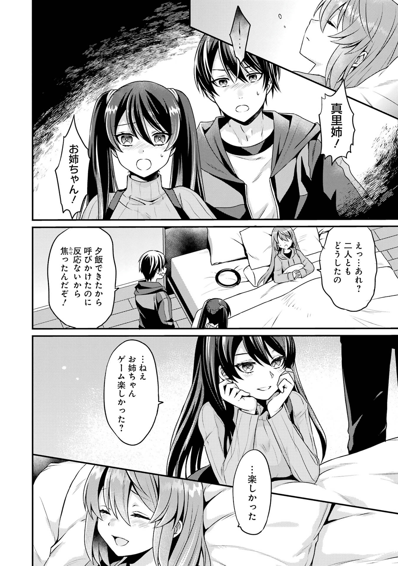 Game Shoshinsha no Mari Ane ga Iku VRMMO Nonbiri? Taiken-ki - Mebius World Online Chapter 4 16ページ