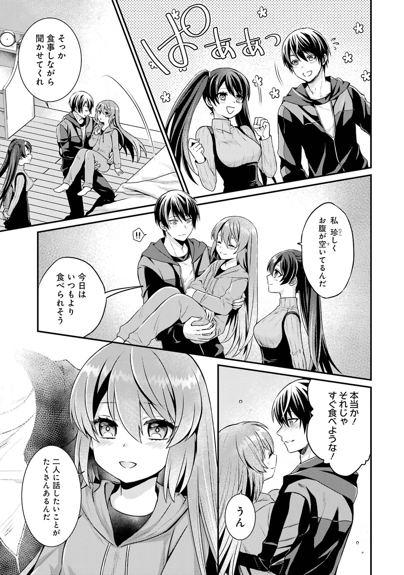 Game Shoshinsha no Mari Ane ga Iku VRMMO Nonbiri? Taiken-ki - Mebius World Online Chapter 4 17ページ