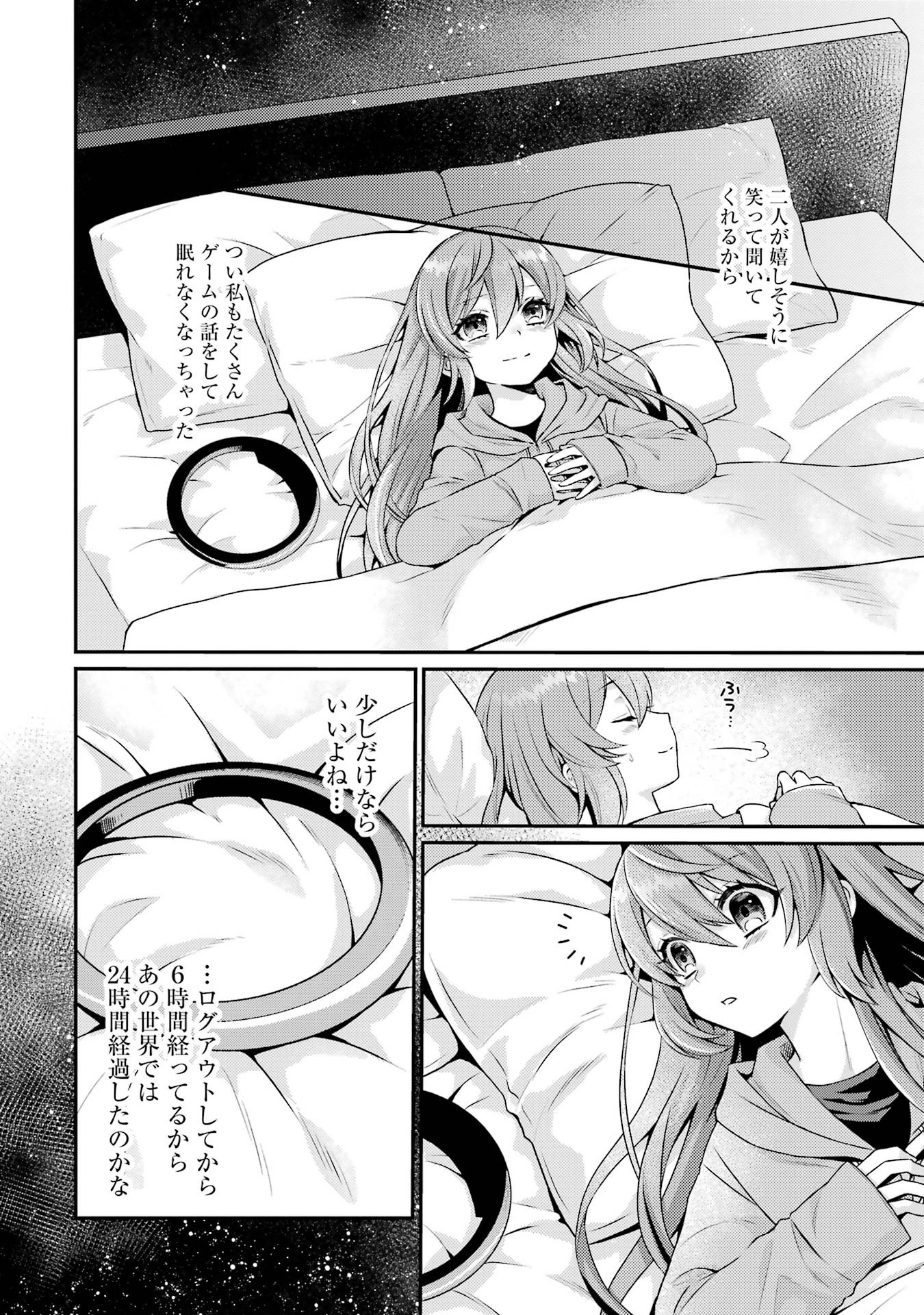 Game Shoshinsha no Mari Ane ga Iku VRMMO Nonbiri? Taiken-ki - Mebius World Online Chapter 4 18ページ