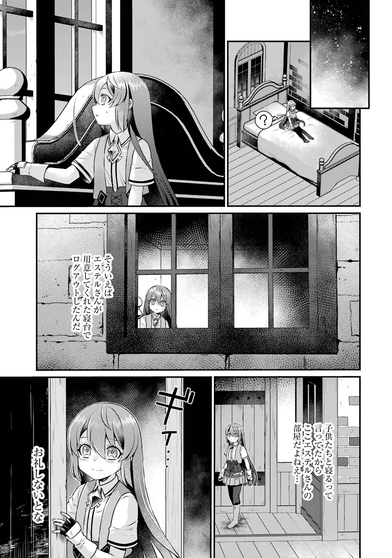 Game Shoshinsha no Mari Ane ga Iku VRMMO Nonbiri? Taiken-ki - Mebius World Online Chapter 4 19ページ