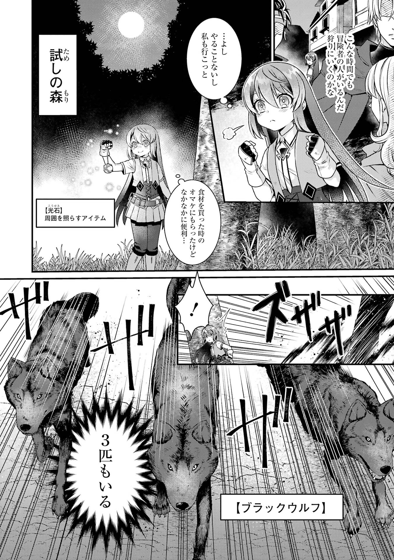 Game Shoshinsha no Mari Ane ga Iku VRMMO Nonbiri? Taiken-ki - Mebius World Online Chapter 4 20ページ