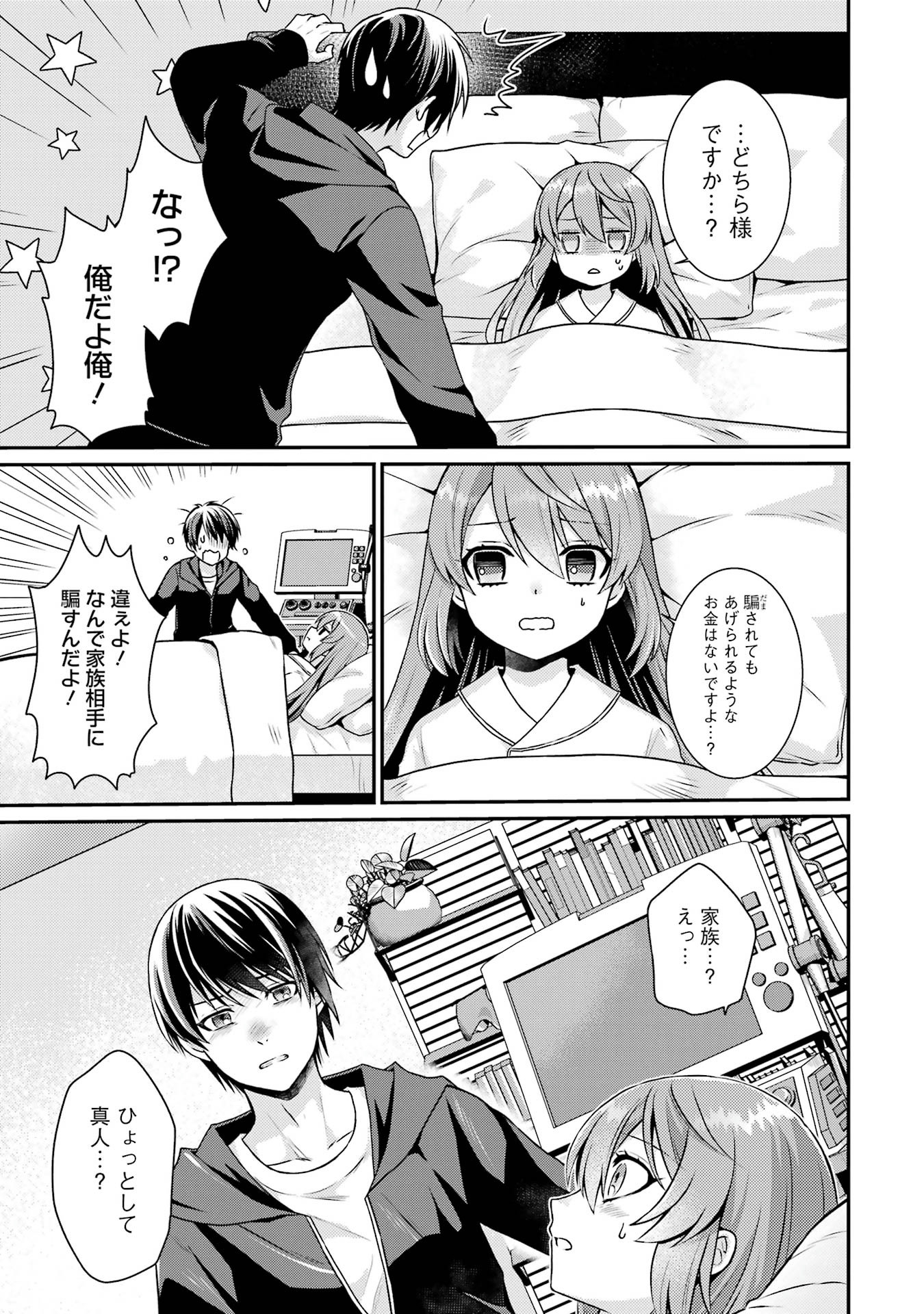Game Shoshinsha no Mari Ane ga Iku VRMMO Nonbiri? Taiken-ki - Mebius World Online Chapter 4 3ページ