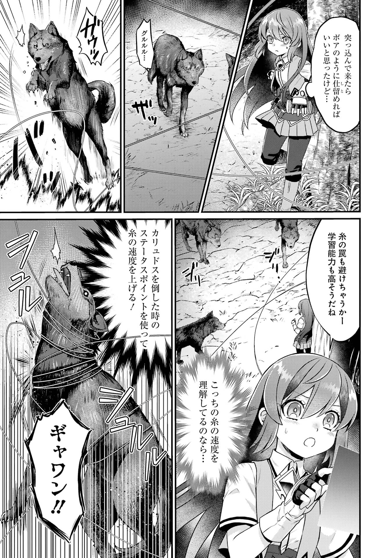 Game Shoshinsha no Mari Ane ga Iku VRMMO Nonbiri? Taiken-ki - Mebius World Online Chapter 4 21ページ