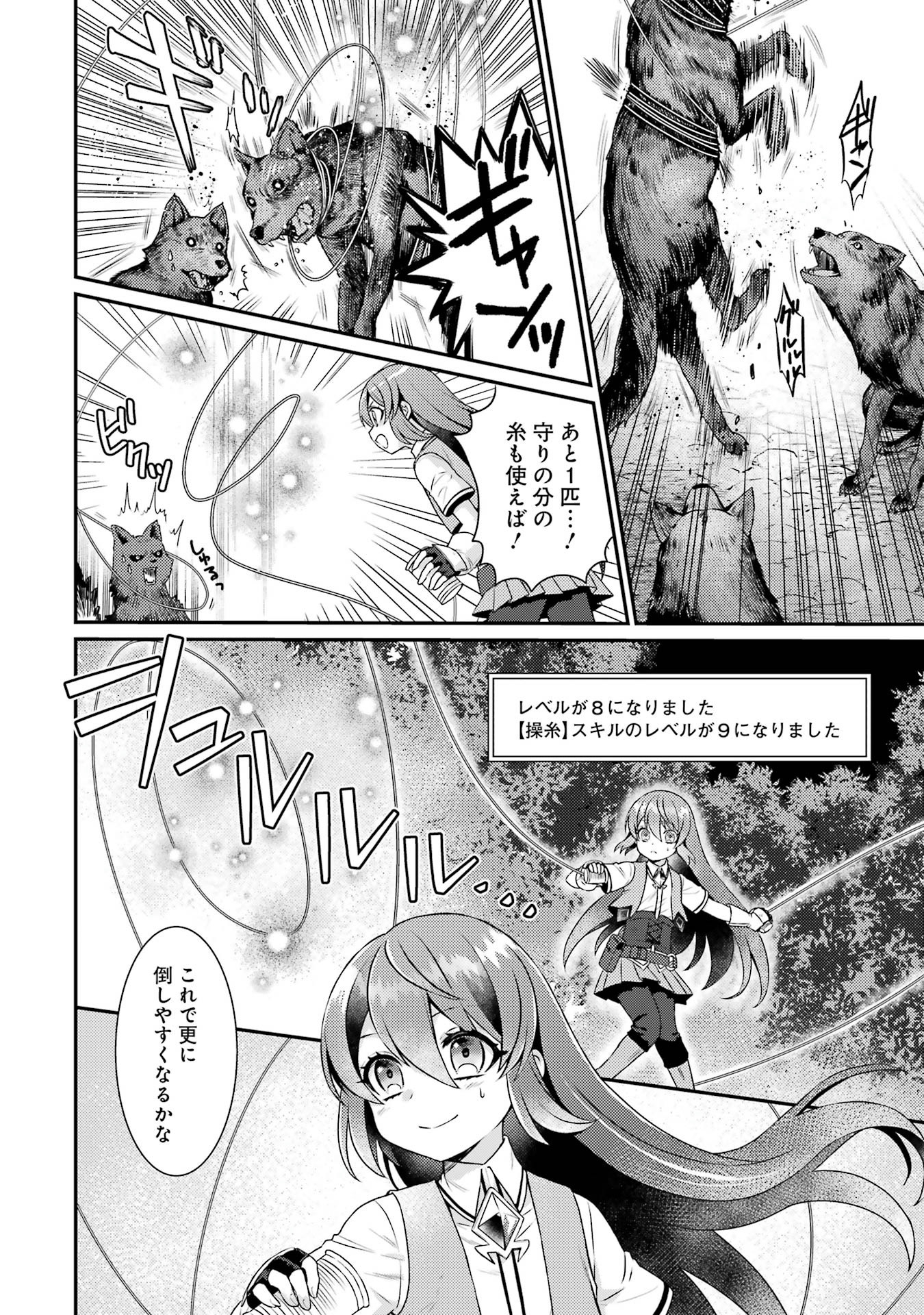 Game Shoshinsha no Mari Ane ga Iku VRMMO Nonbiri? Taiken-ki - Mebius World Online Chapter 4 22ページ