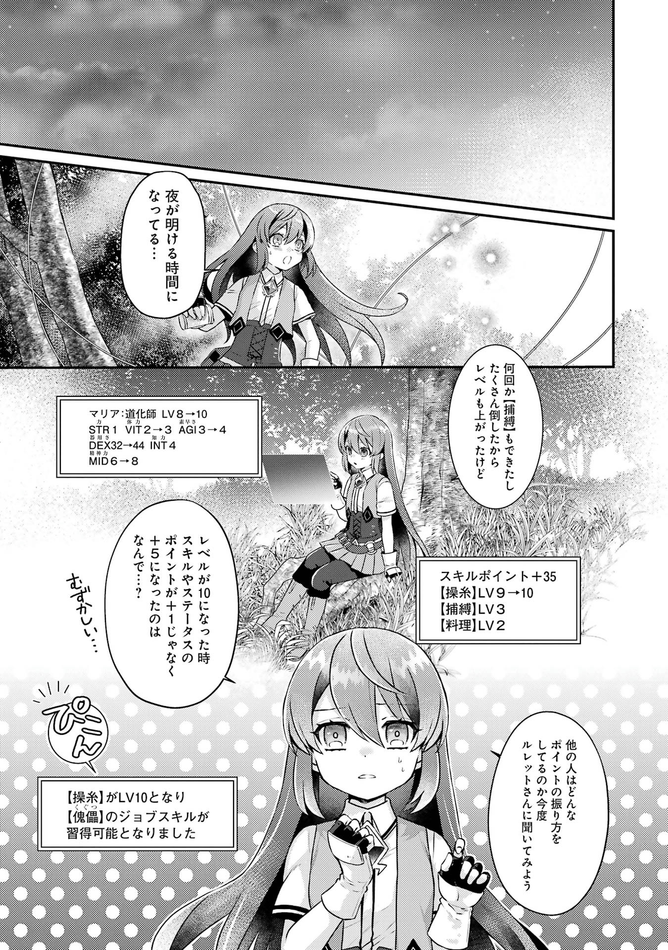 Game Shoshinsha no Mari Ane ga Iku VRMMO Nonbiri? Taiken-ki - Mebius World Online Chapter 4 23ページ