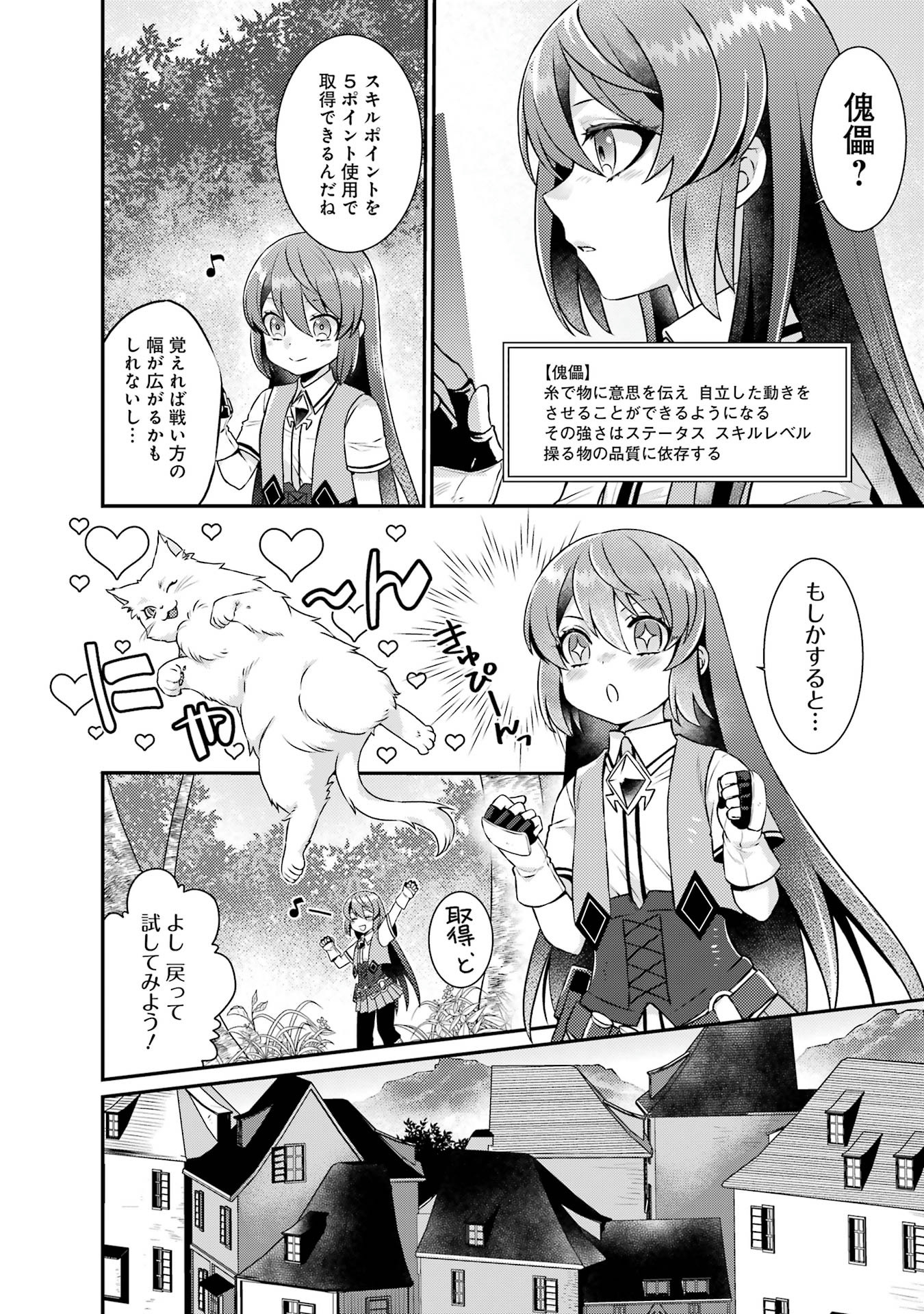 Game Shoshinsha no Mari Ane ga Iku VRMMO Nonbiri? Taiken-ki - Mebius World Online Chapter 4 24ページ