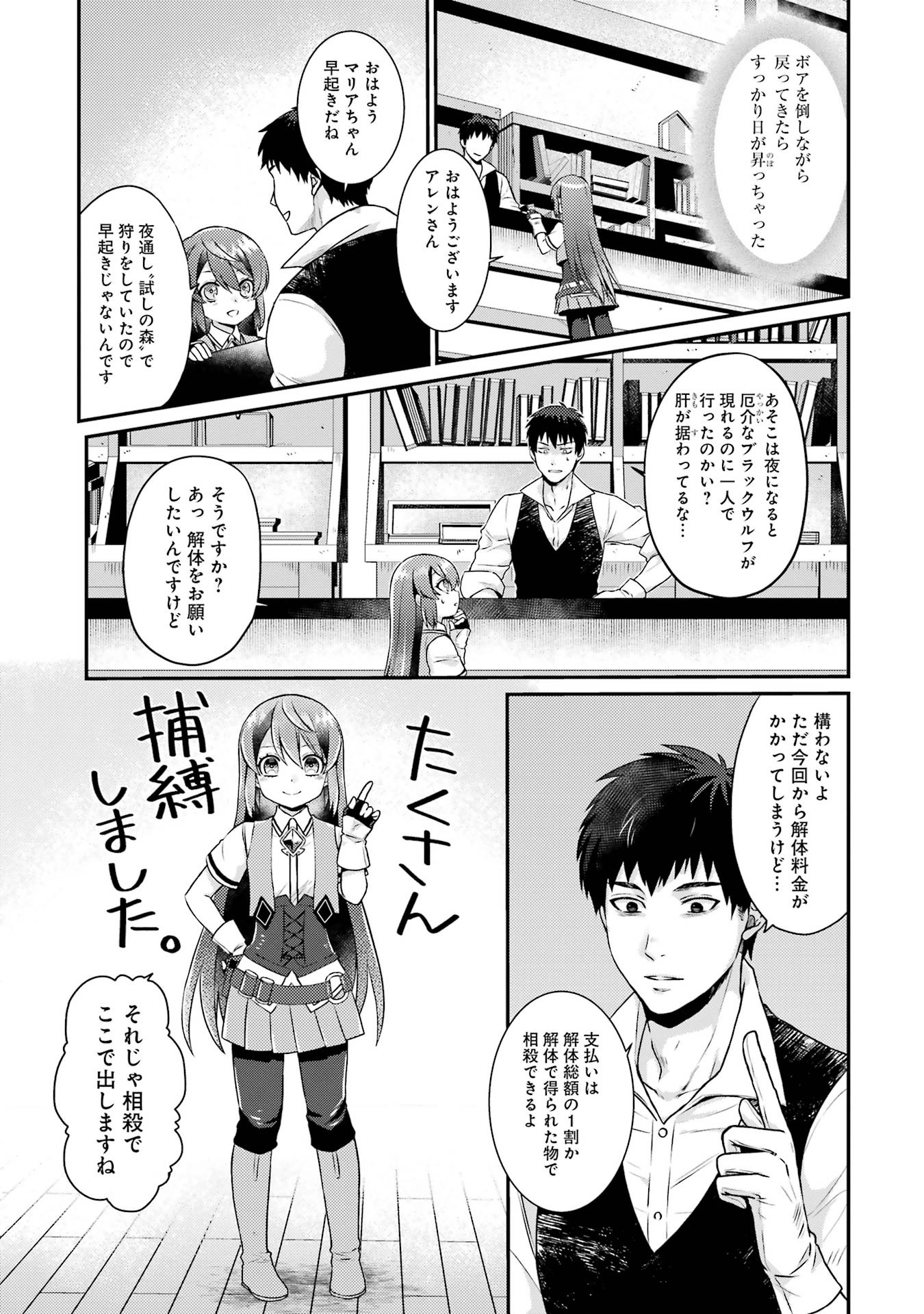 Game Shoshinsha no Mari Ane ga Iku VRMMO Nonbiri? Taiken-ki - Mebius World Online Chapter 4 25ページ